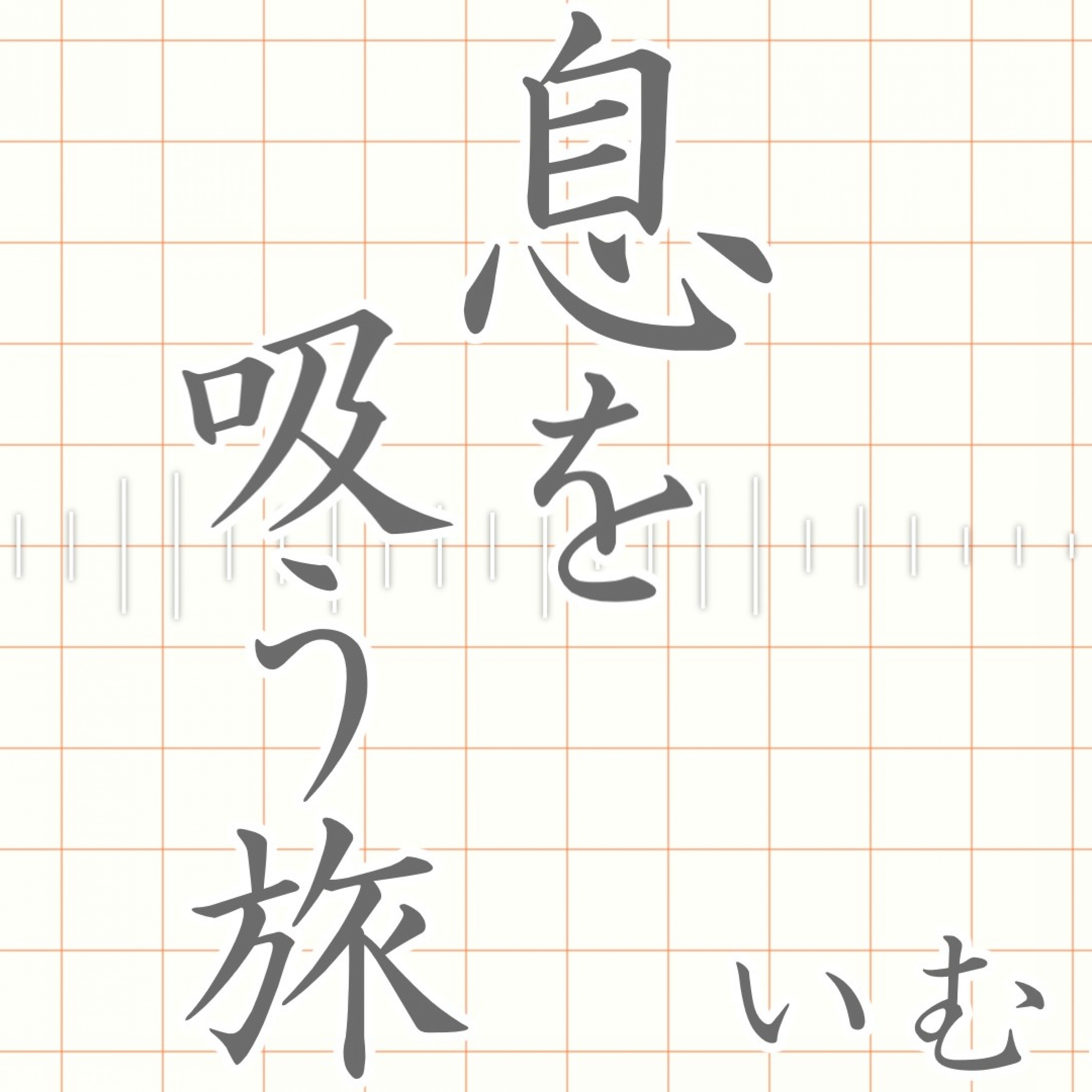 ジャケット写真