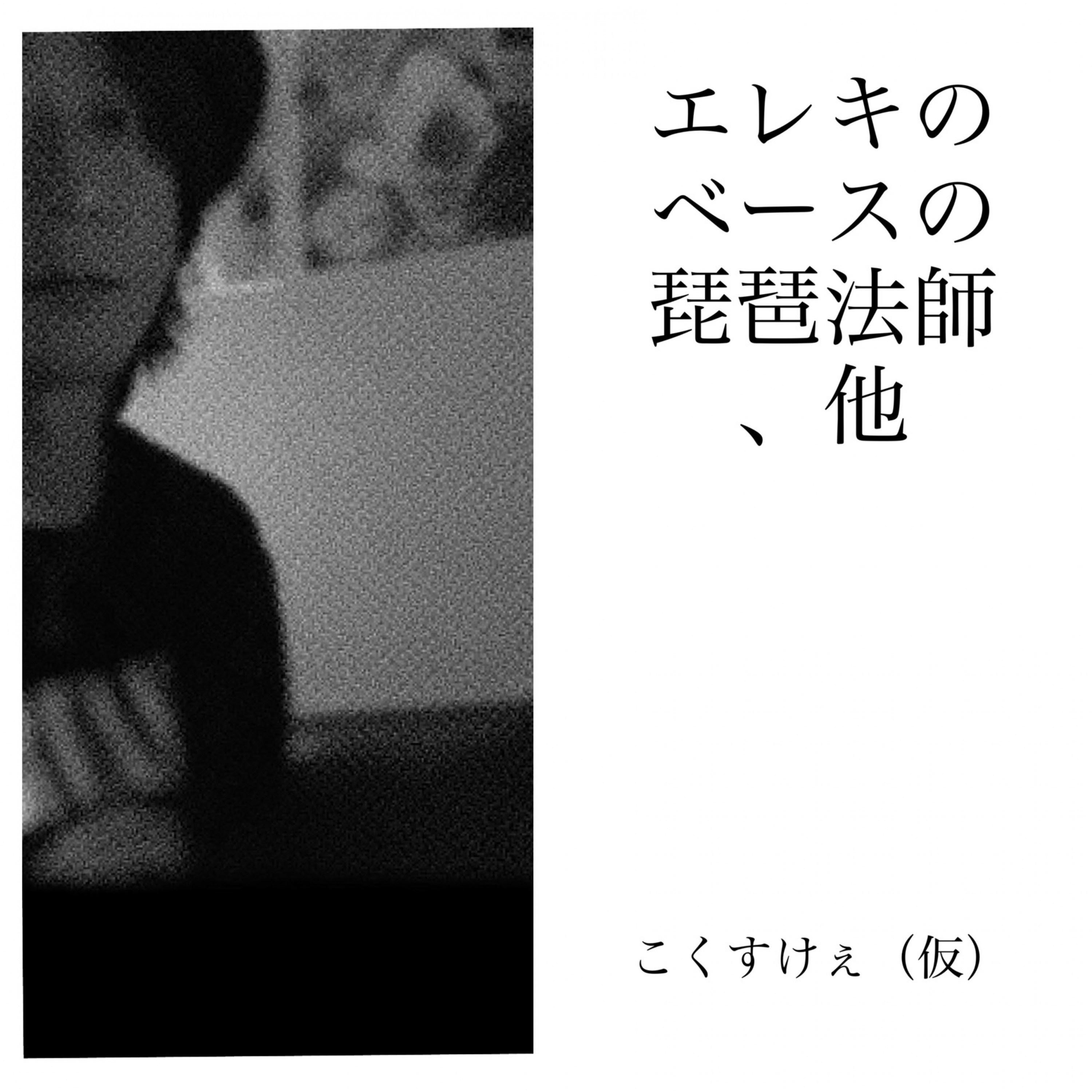 ジャケット写真