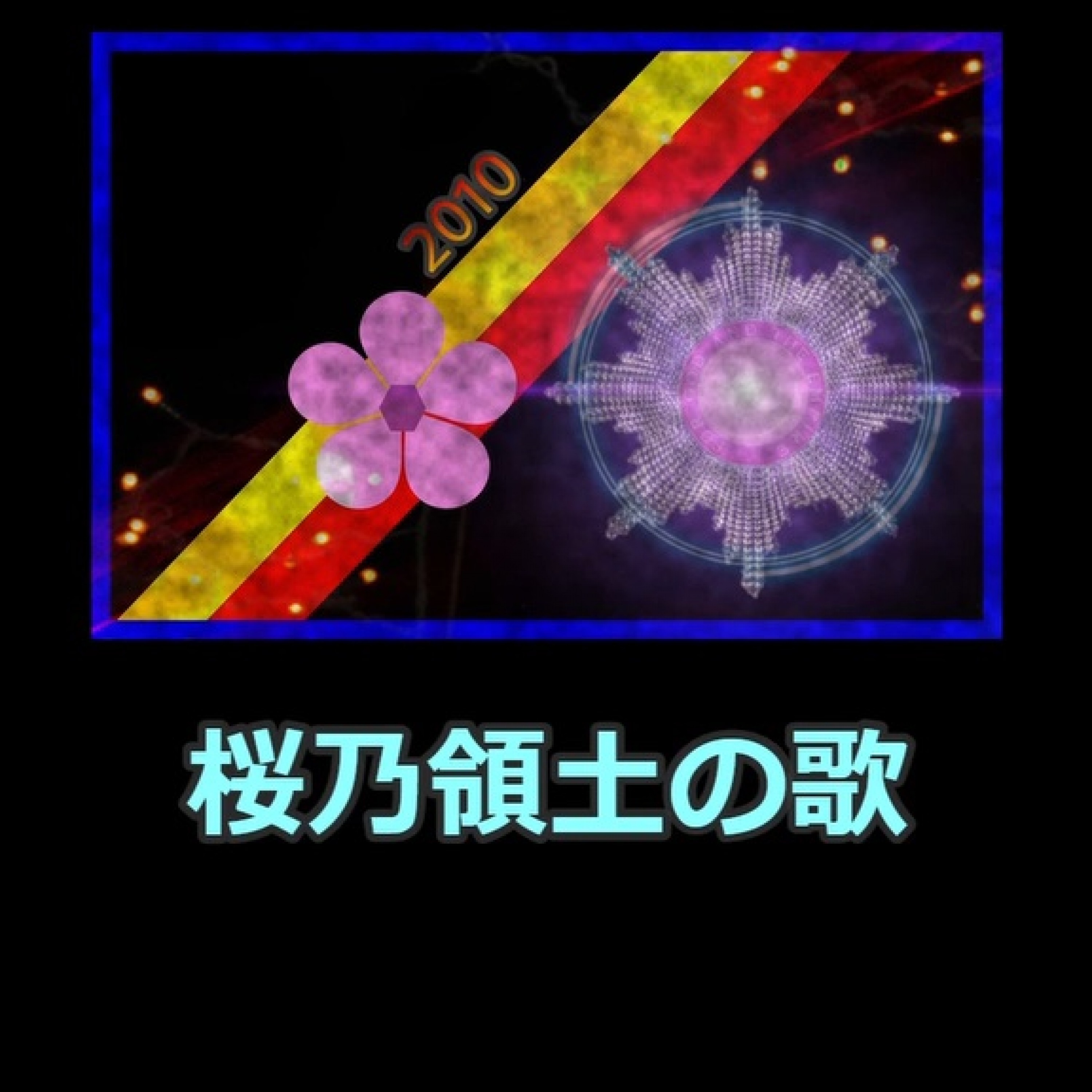 ジャケット写真