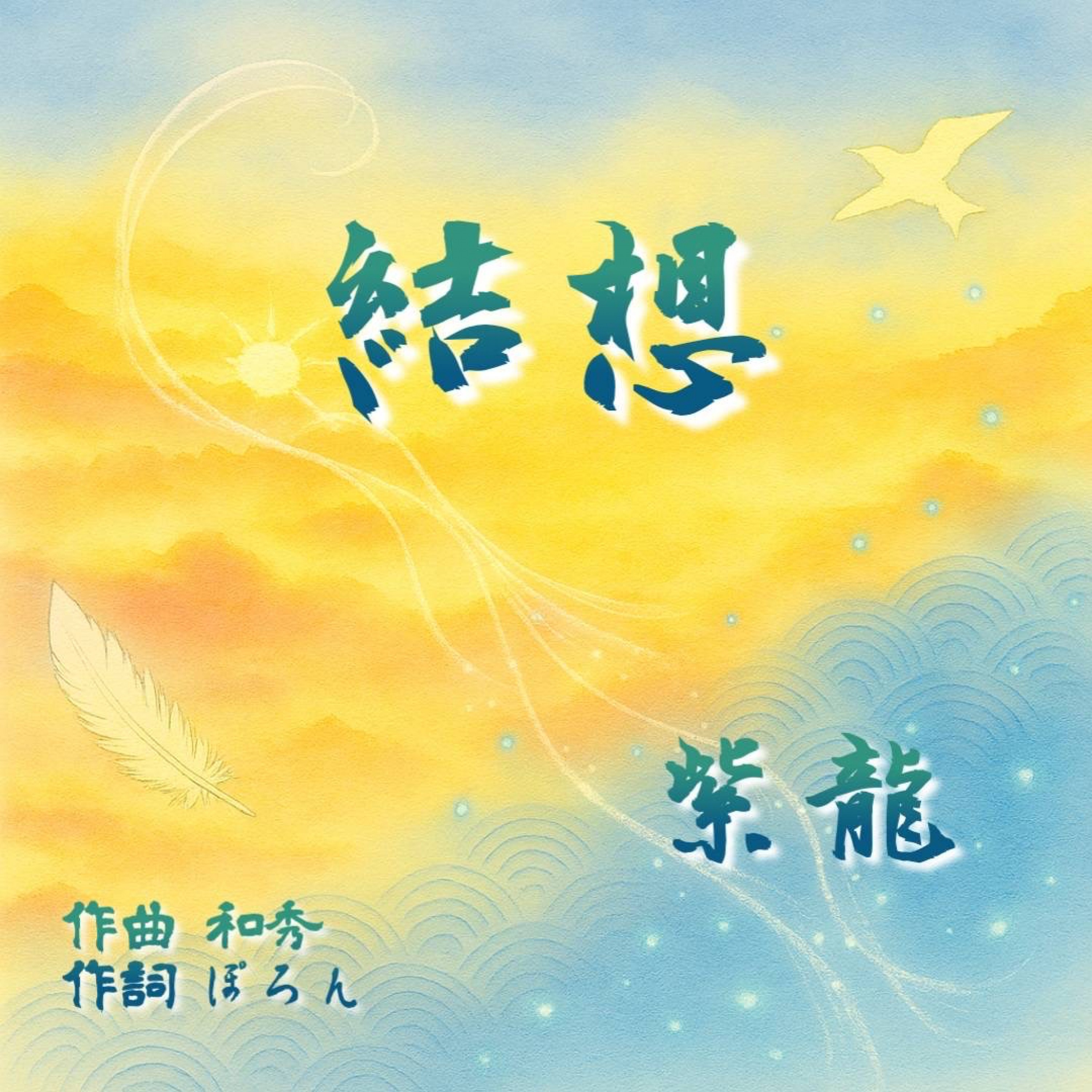 ジャケット写真