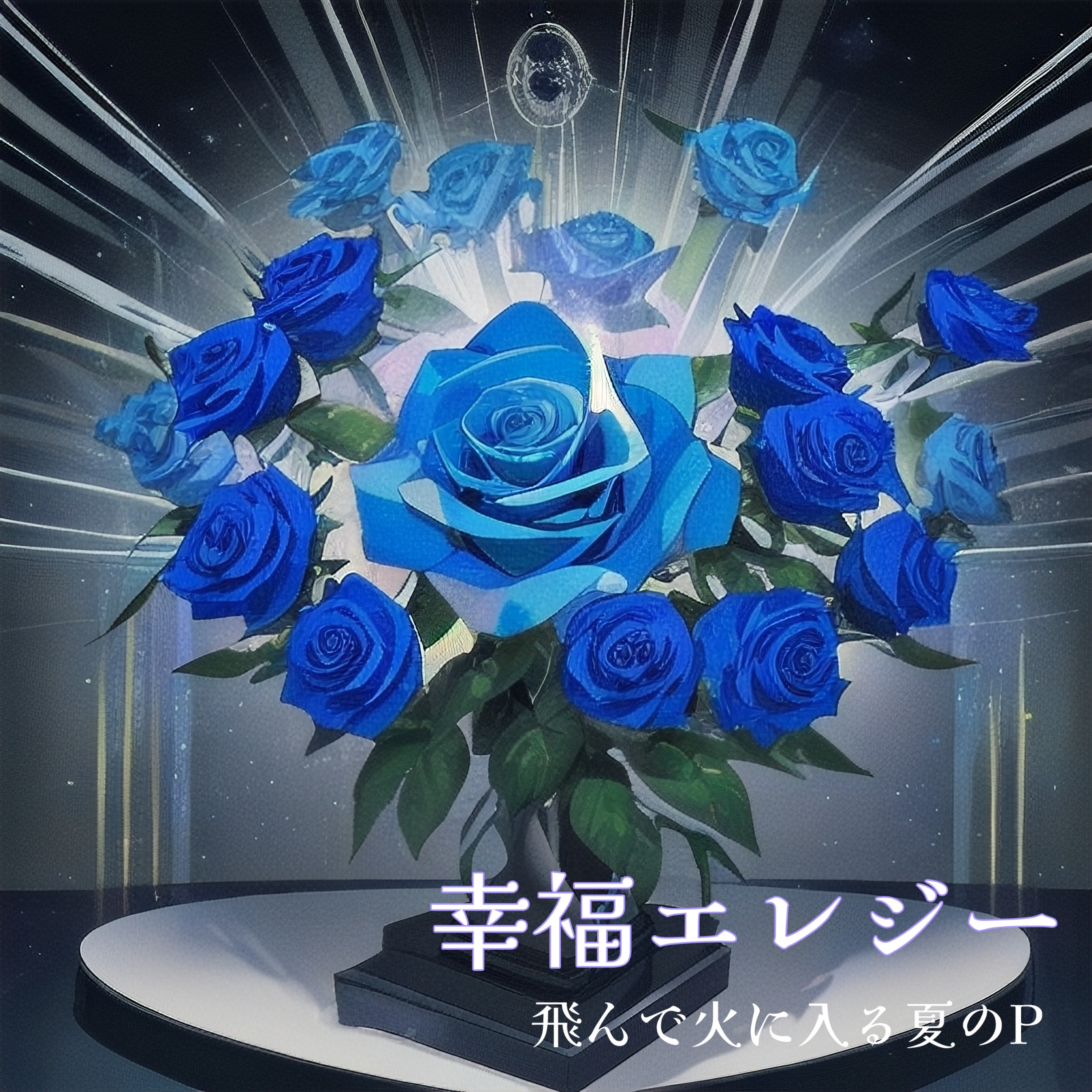 ジャケット写真