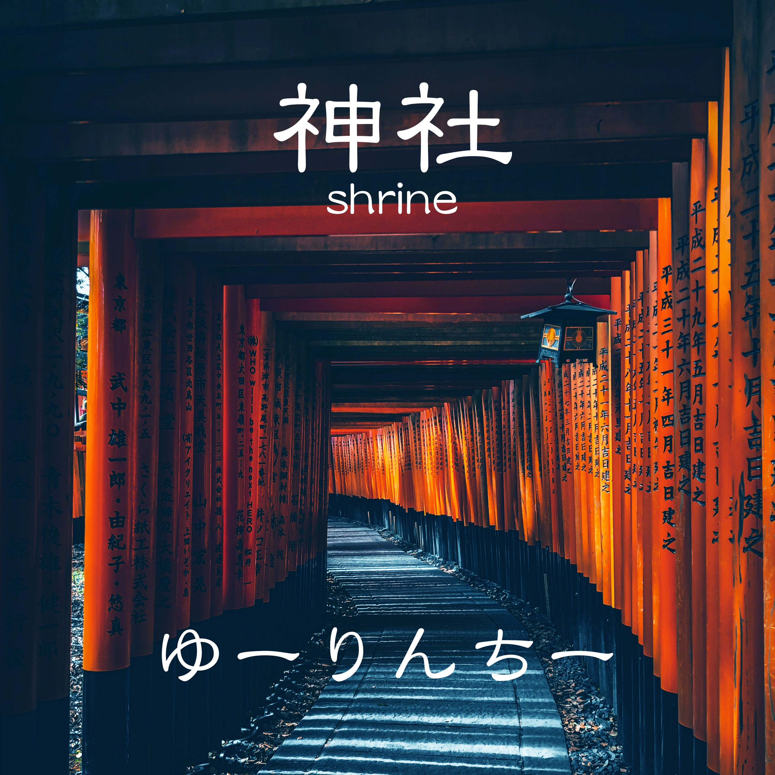 ジャケット写真