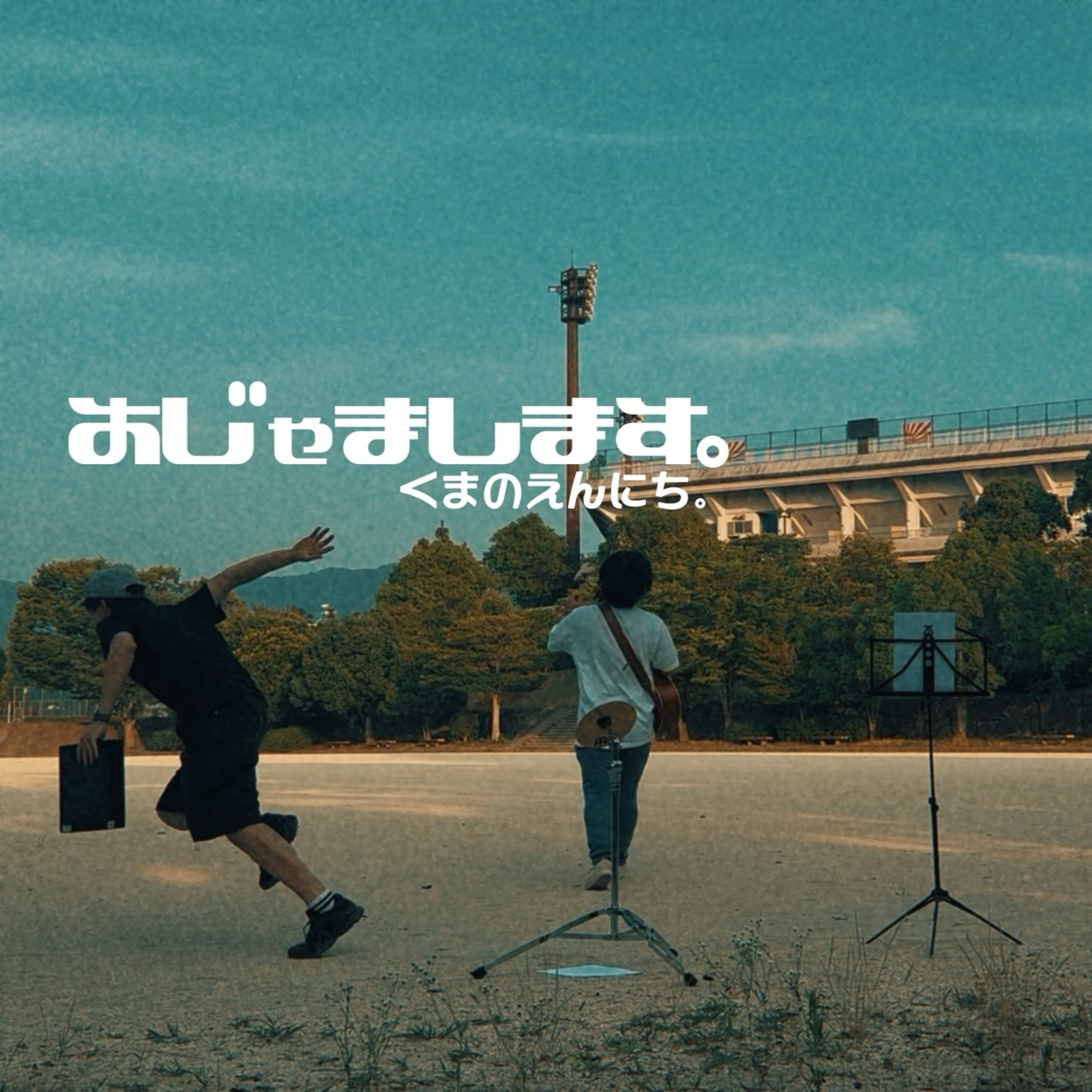 ジャケット写真