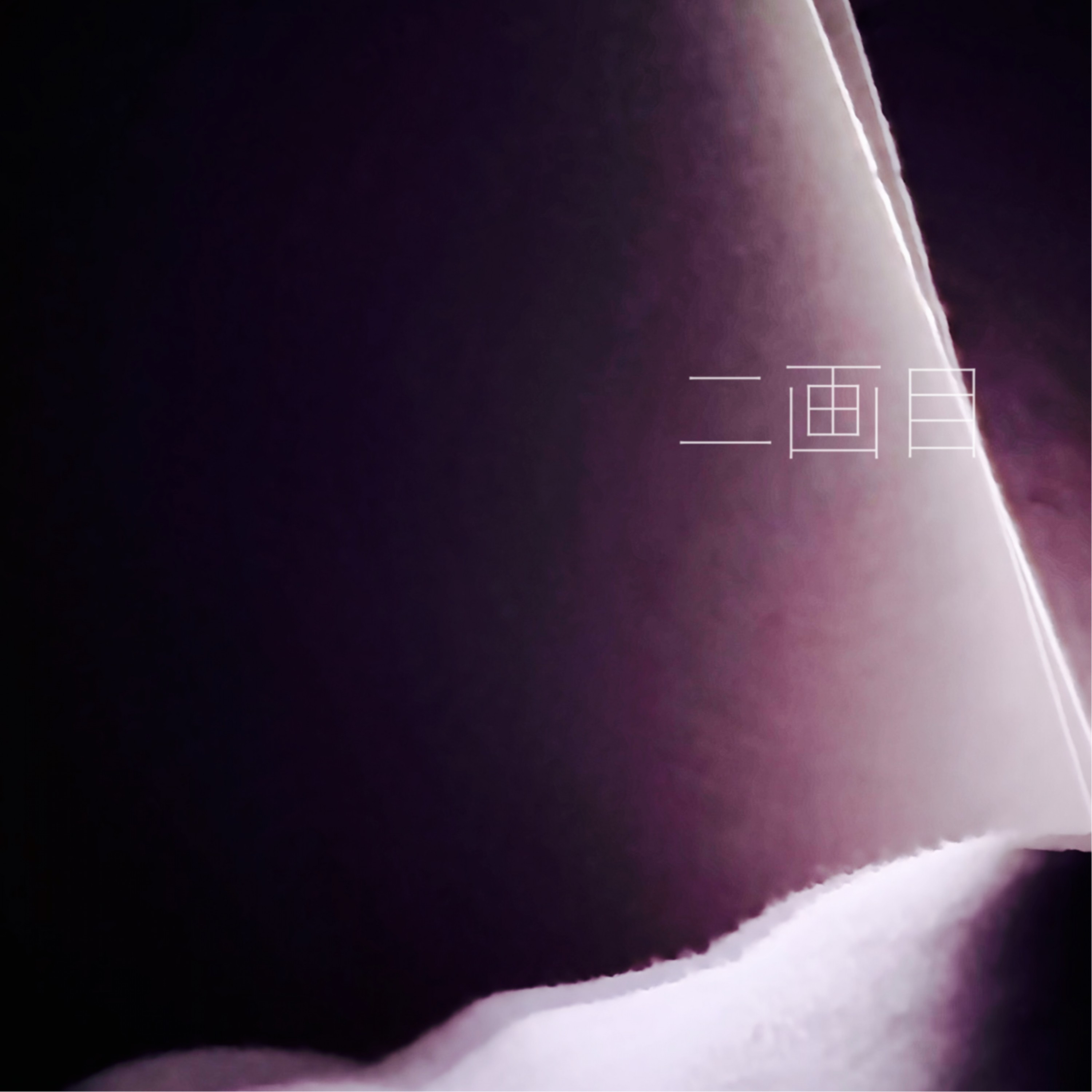 ジャケット写真