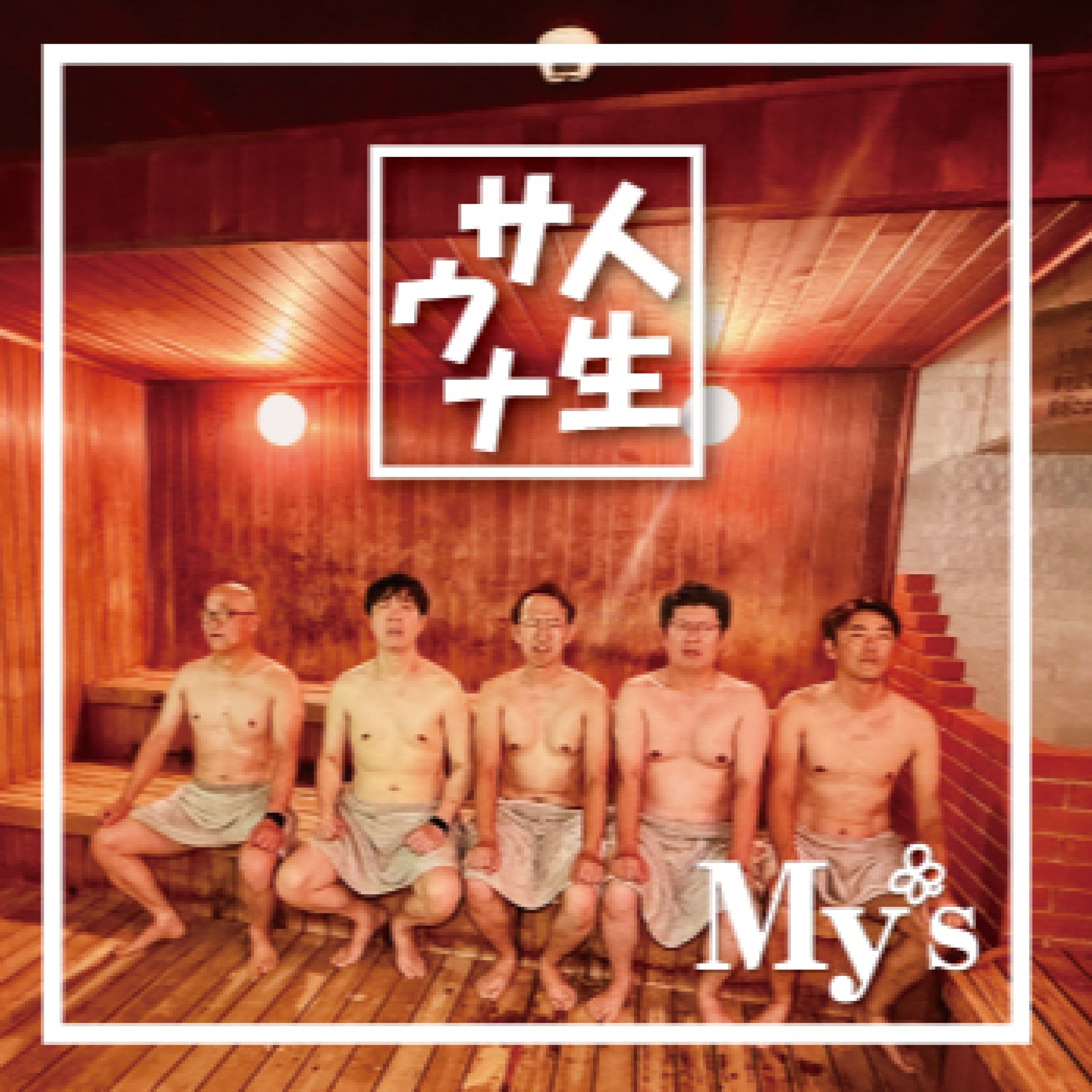 ジャケット写真