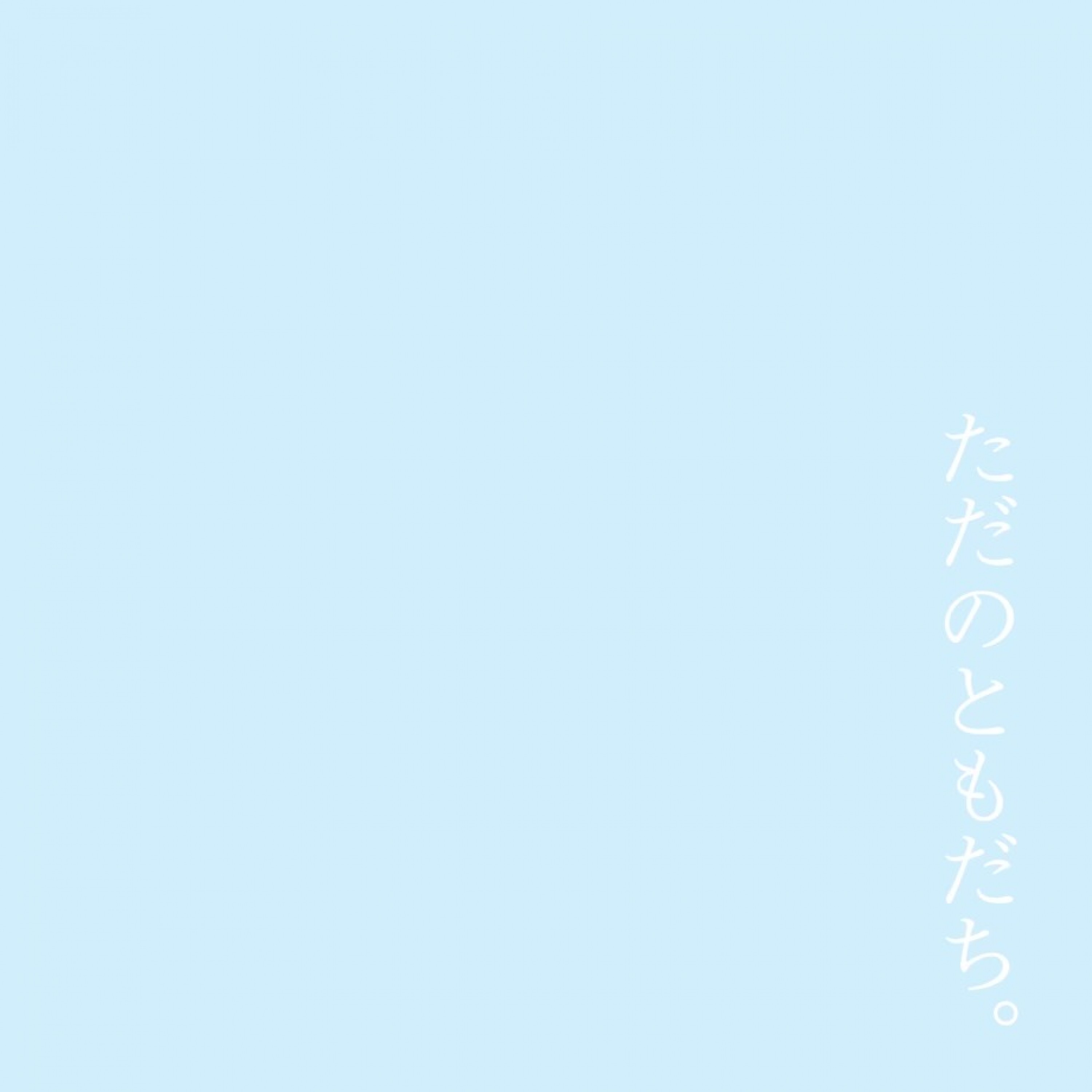 ジャケット写真