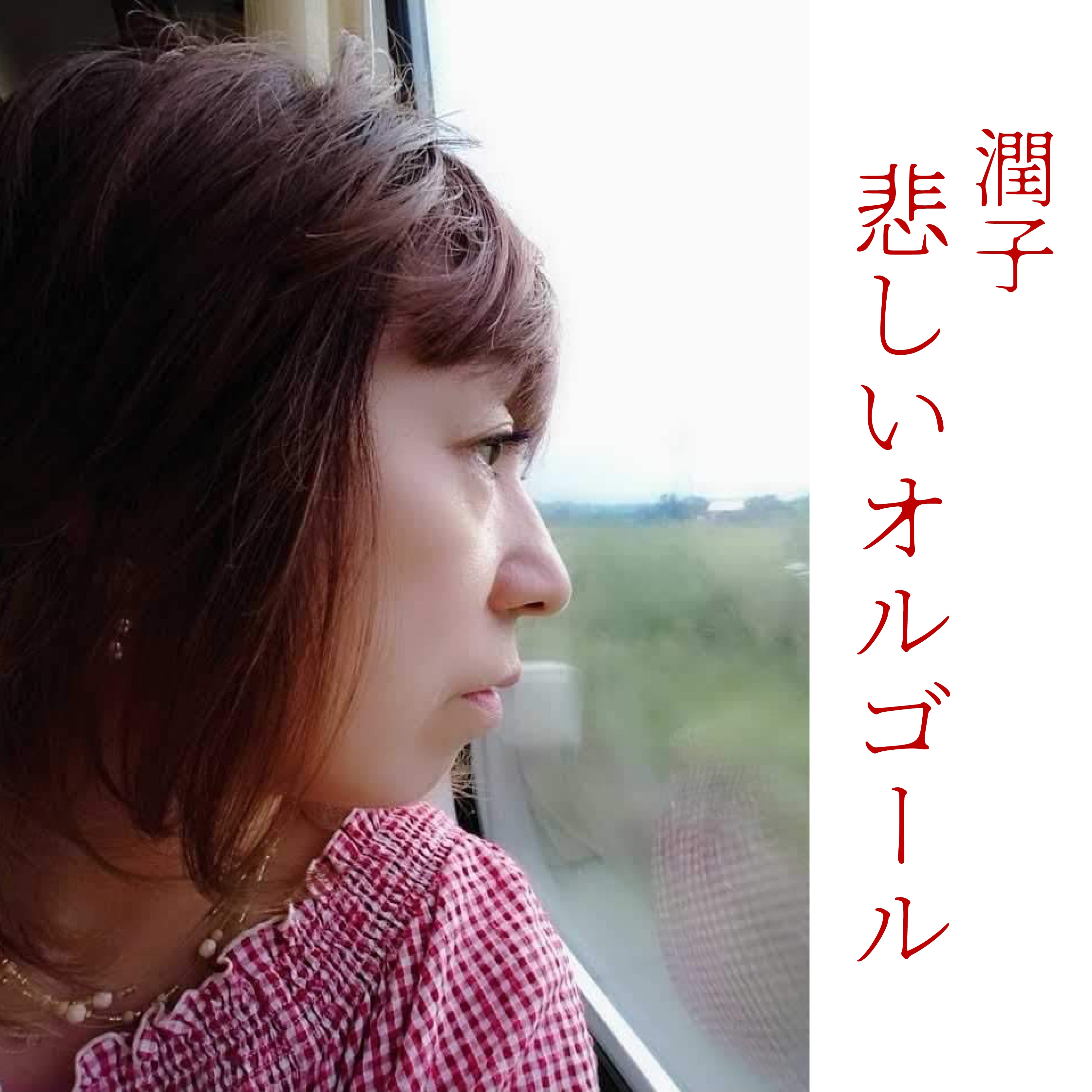 ジャケット写真