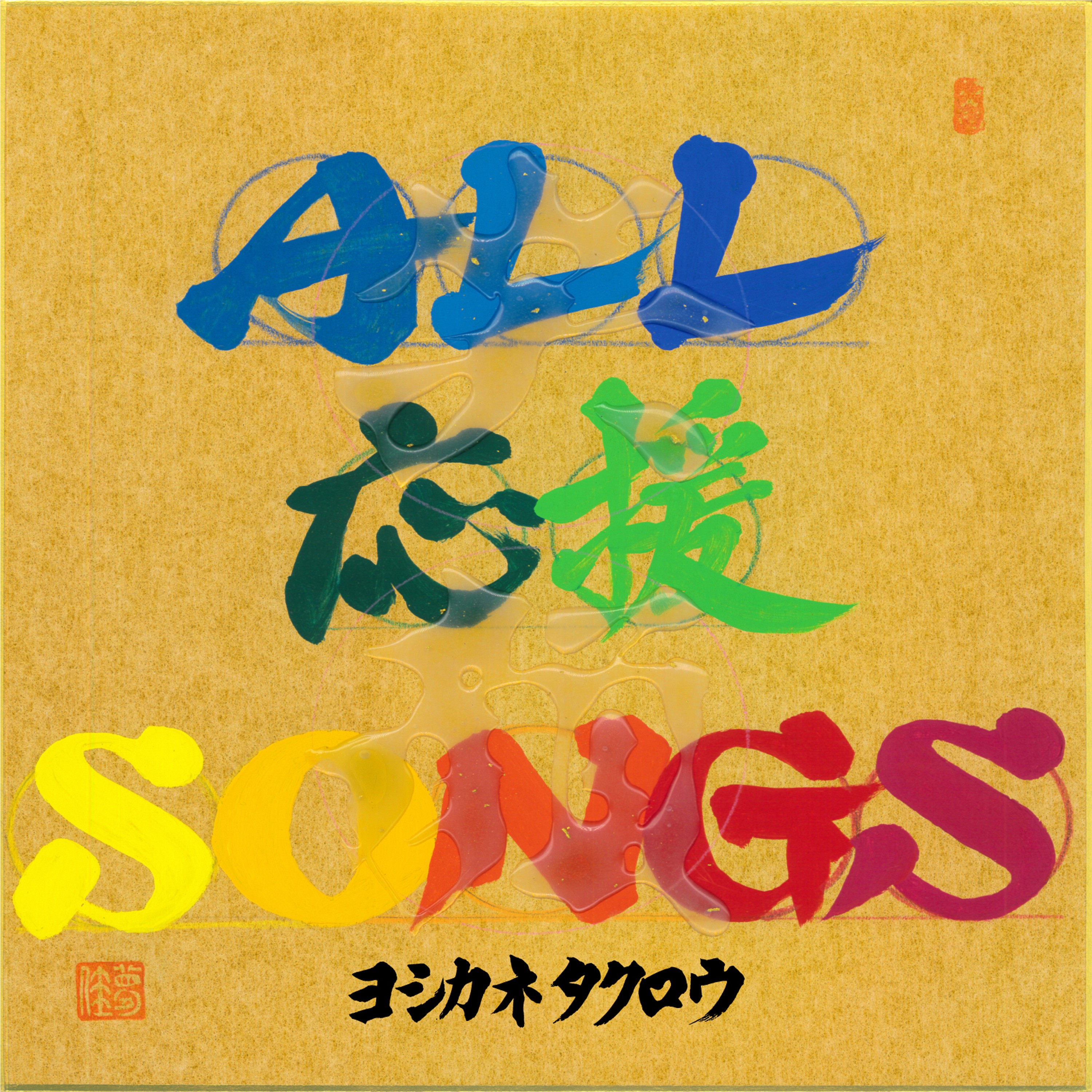 ジャケット写真