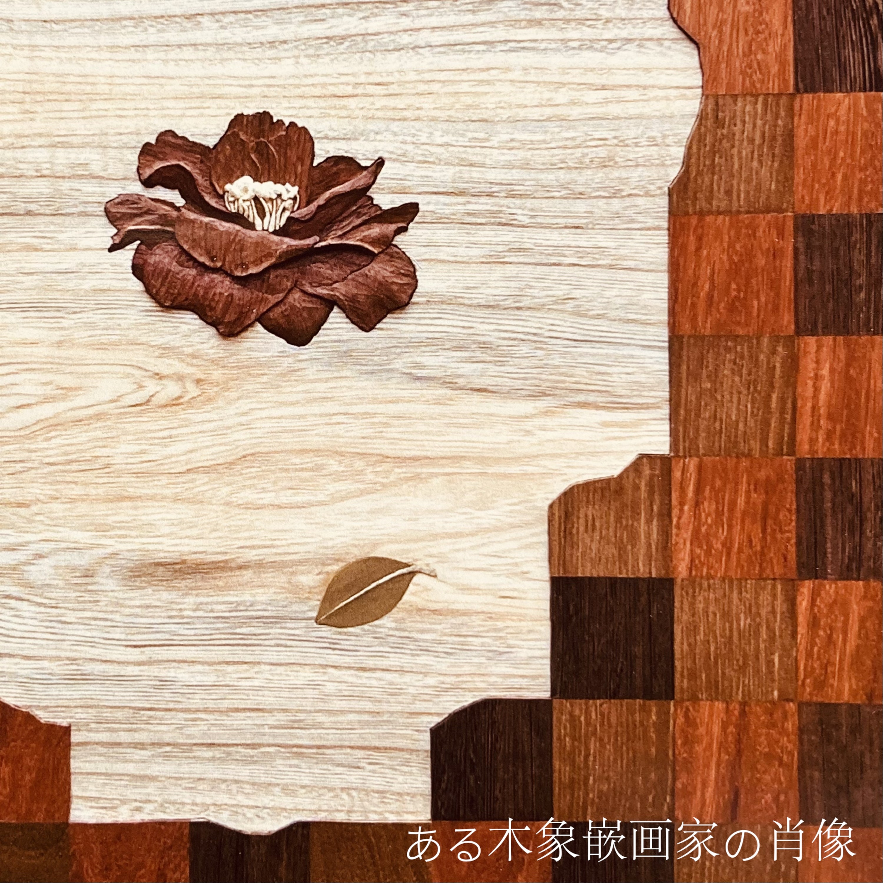 ジャケット写真