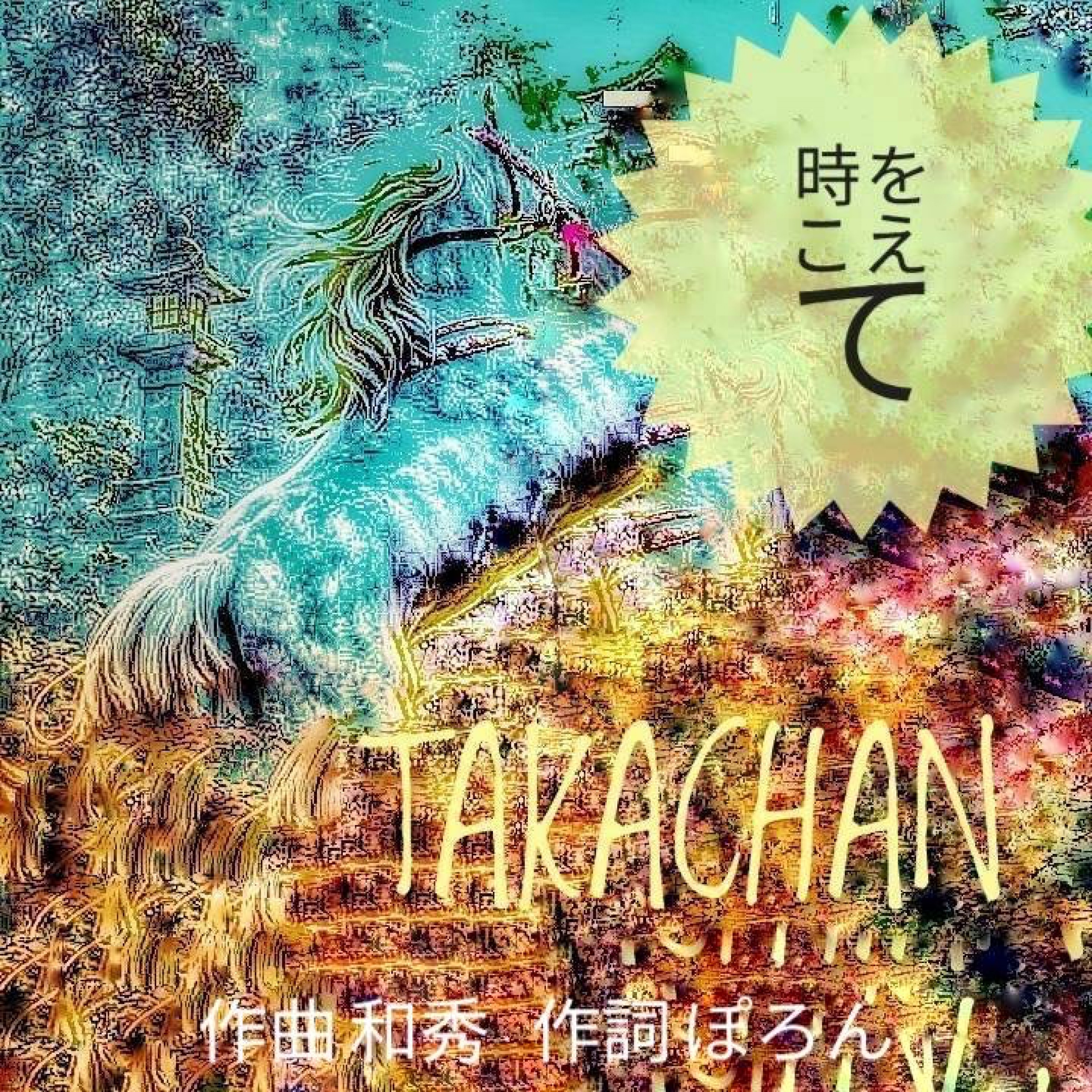 ジャケット写真