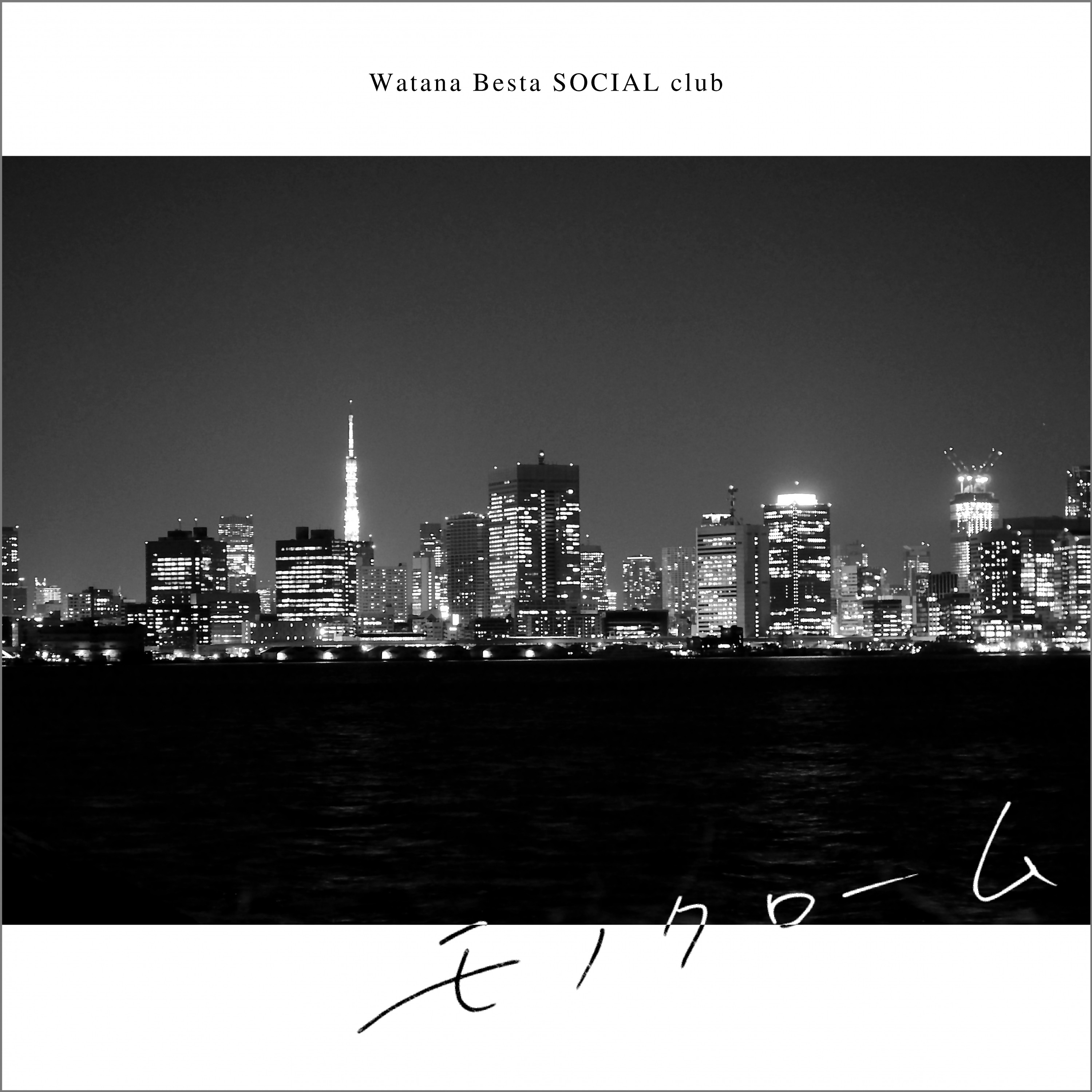 ジャケット写真