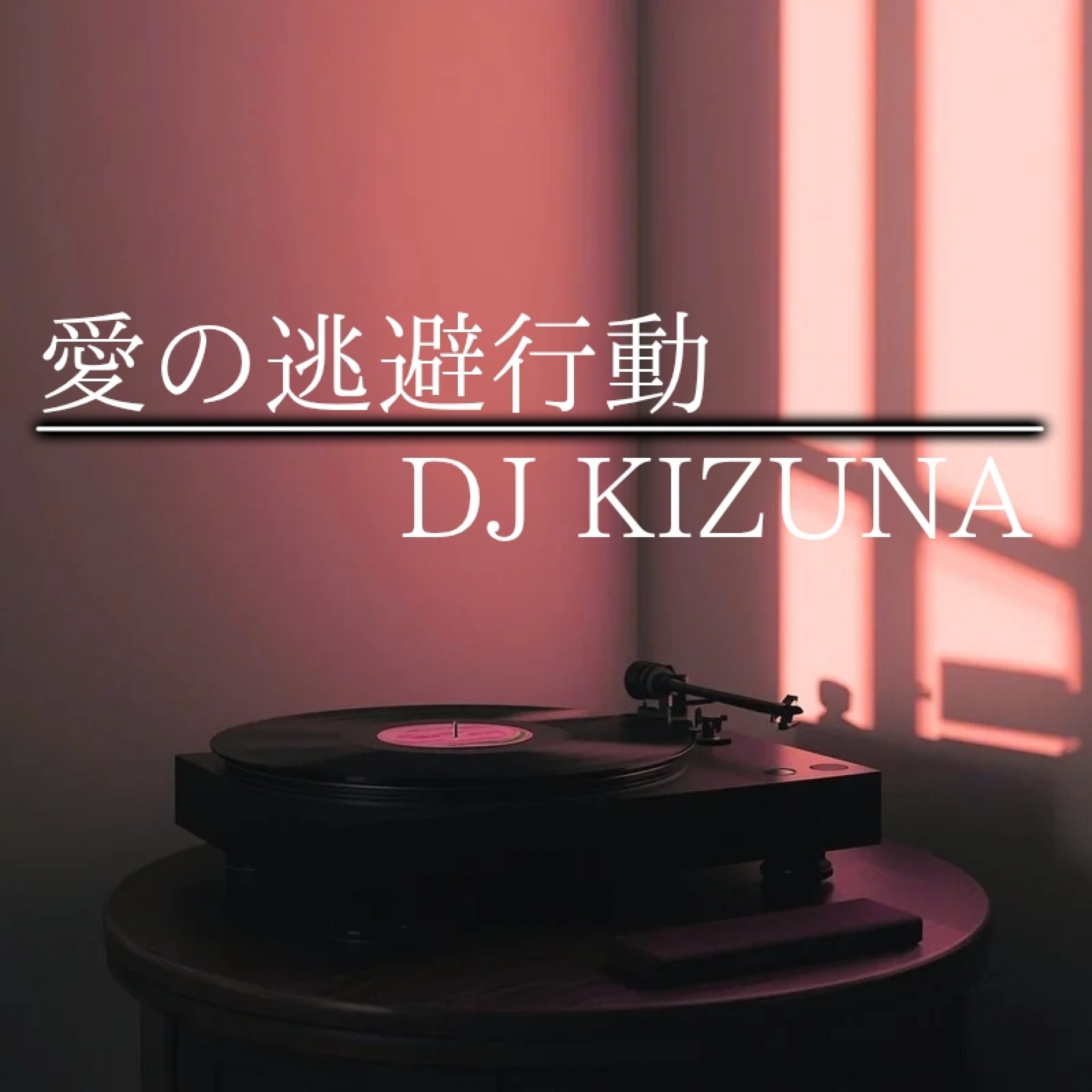 ジャケット写真