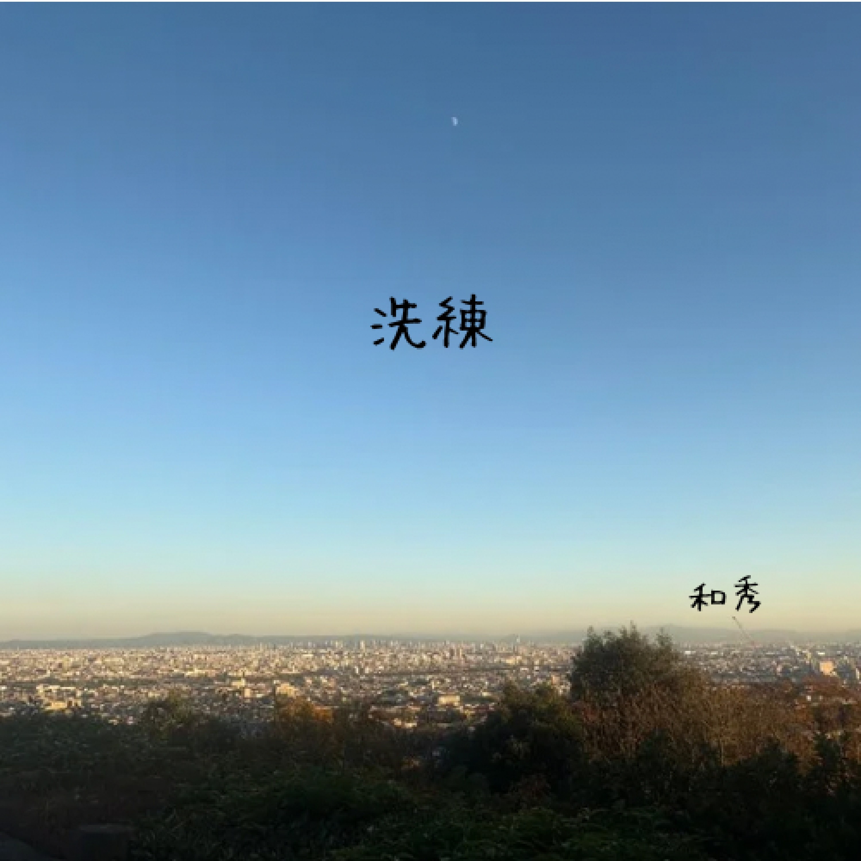 ジャケット写真