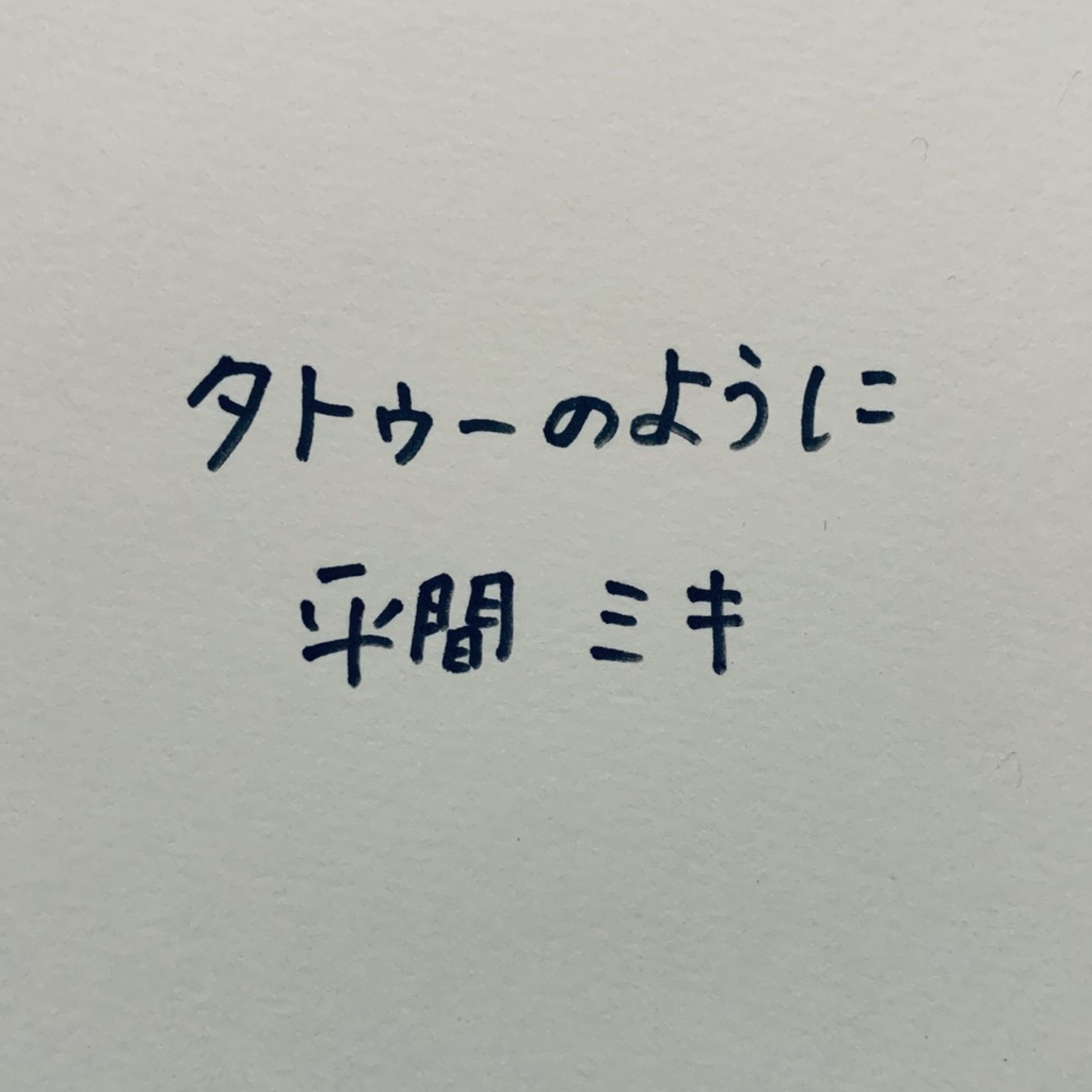 ジャケット写真