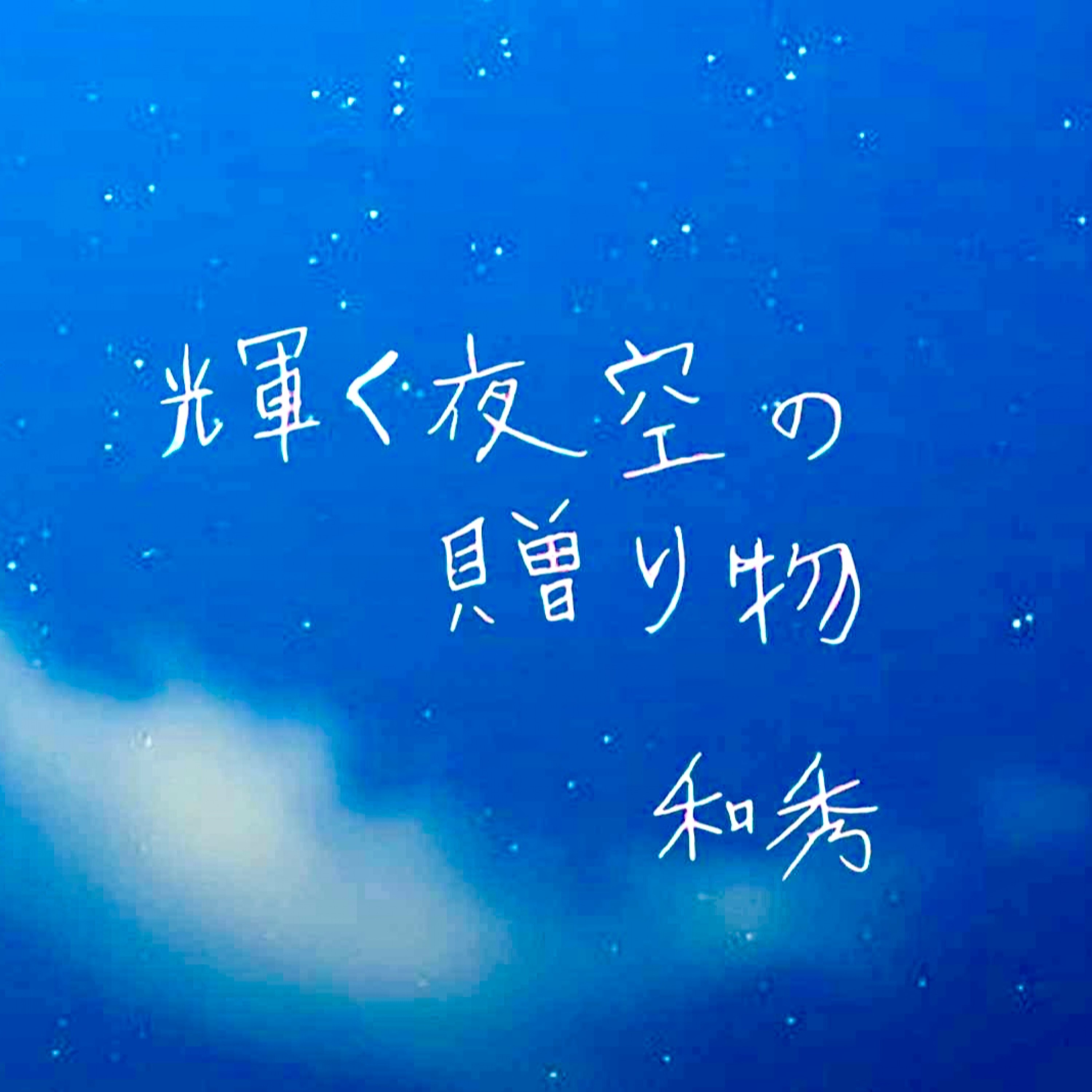 ジャケット写真