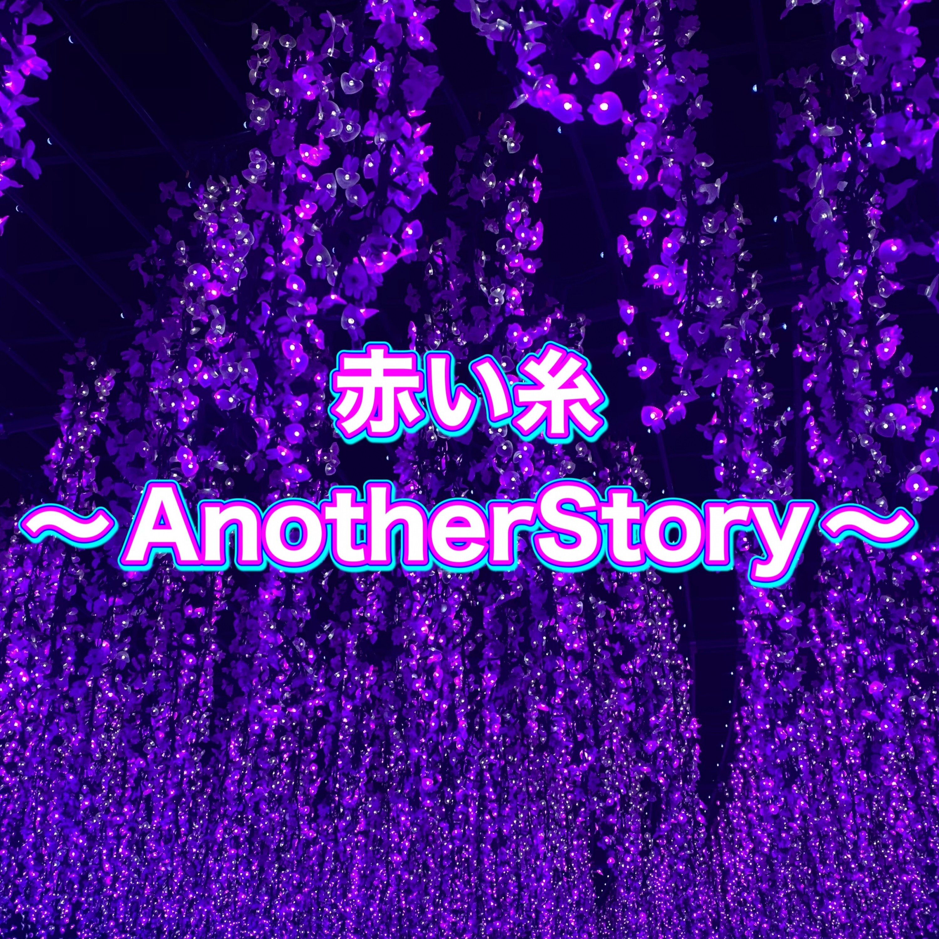 ジャケット写真