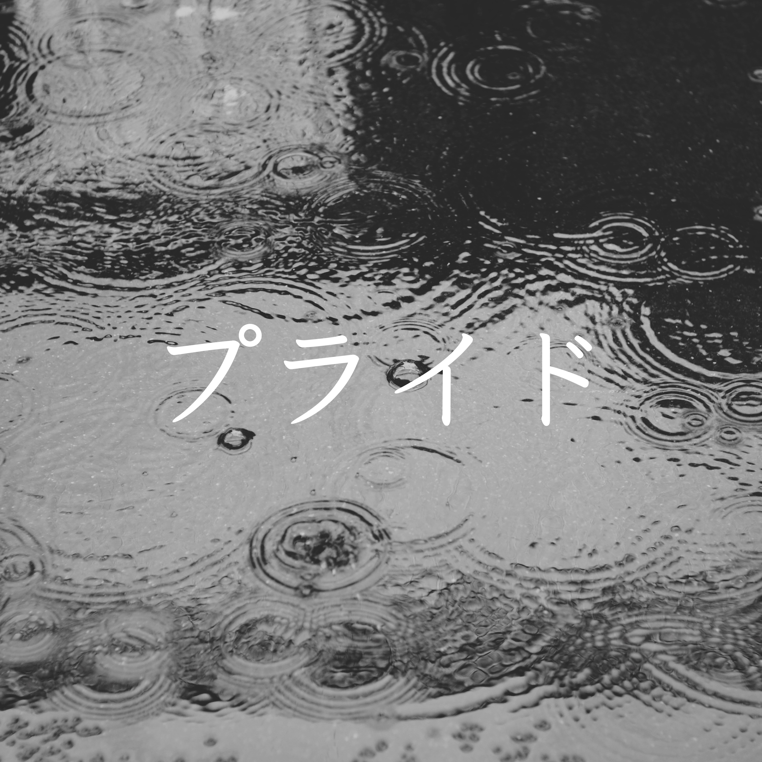 ジャケット写真