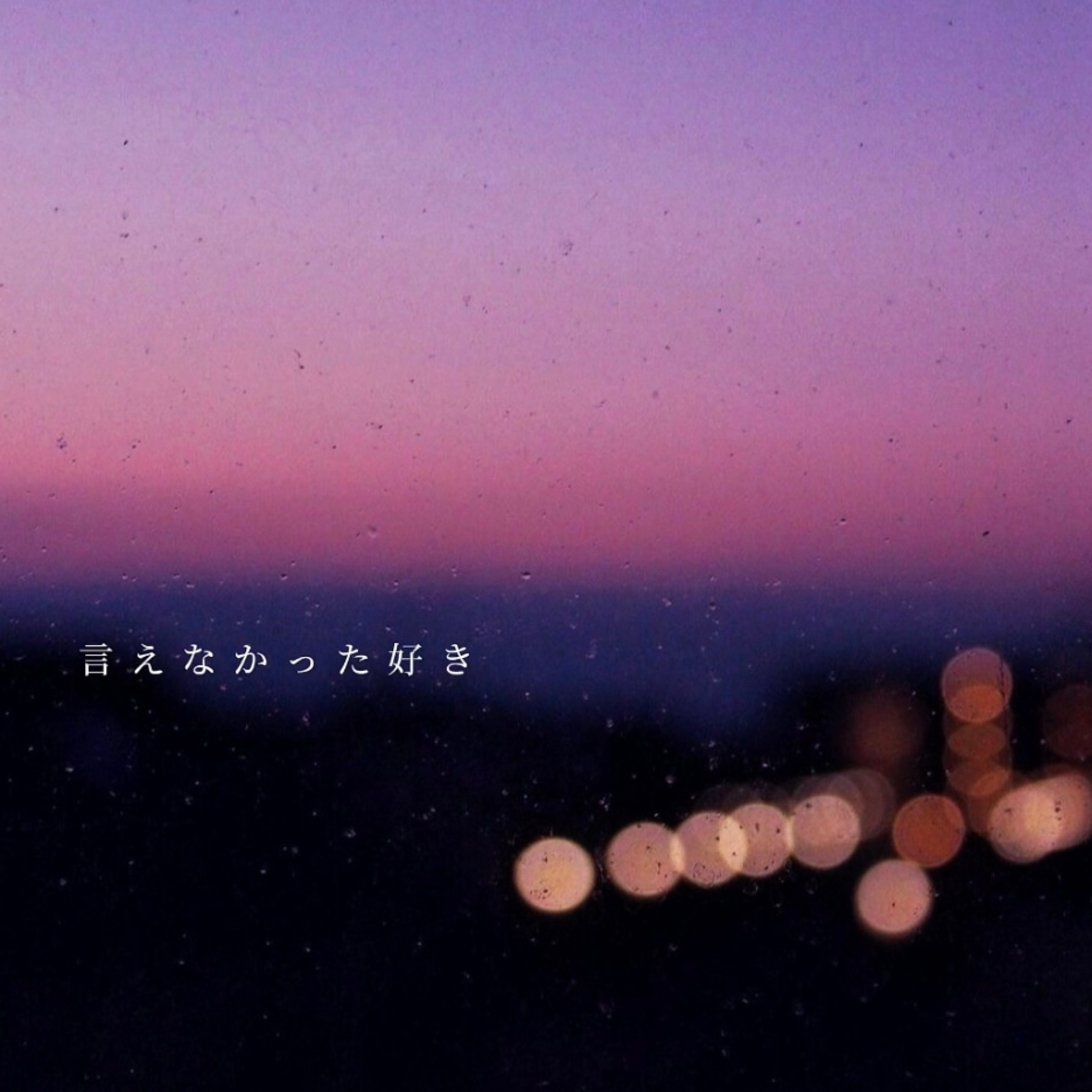 ジャケット写真