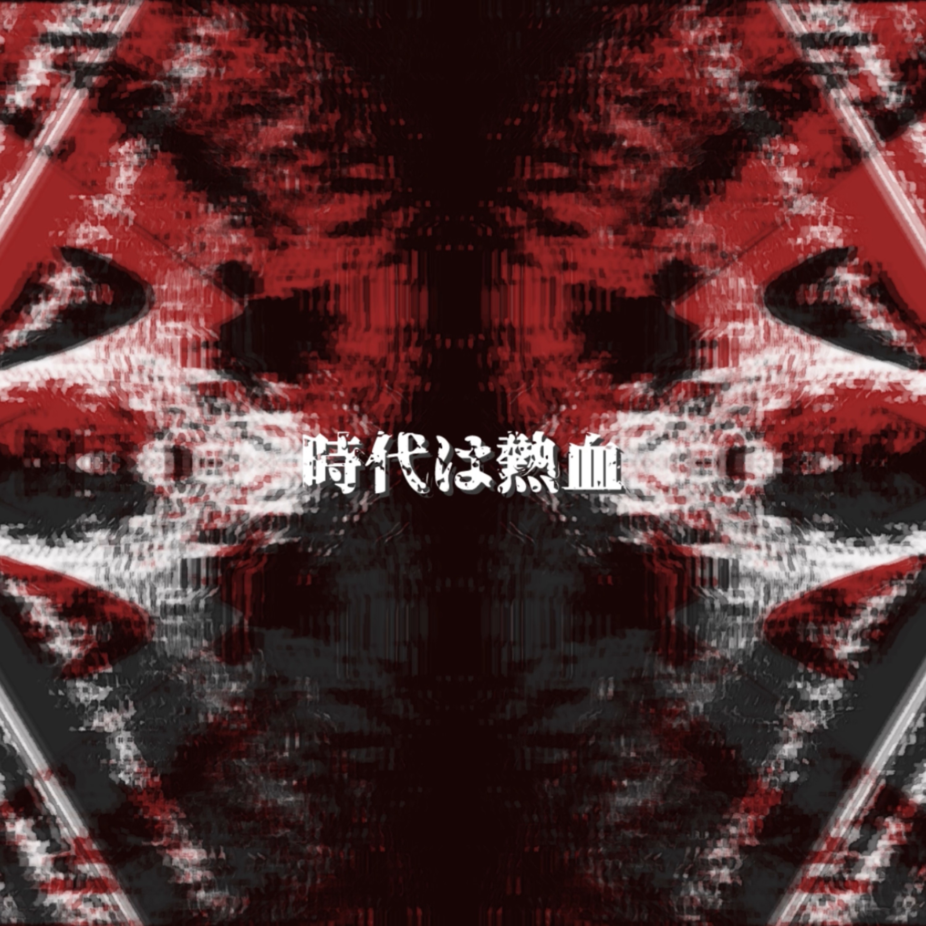 ジャケット写真