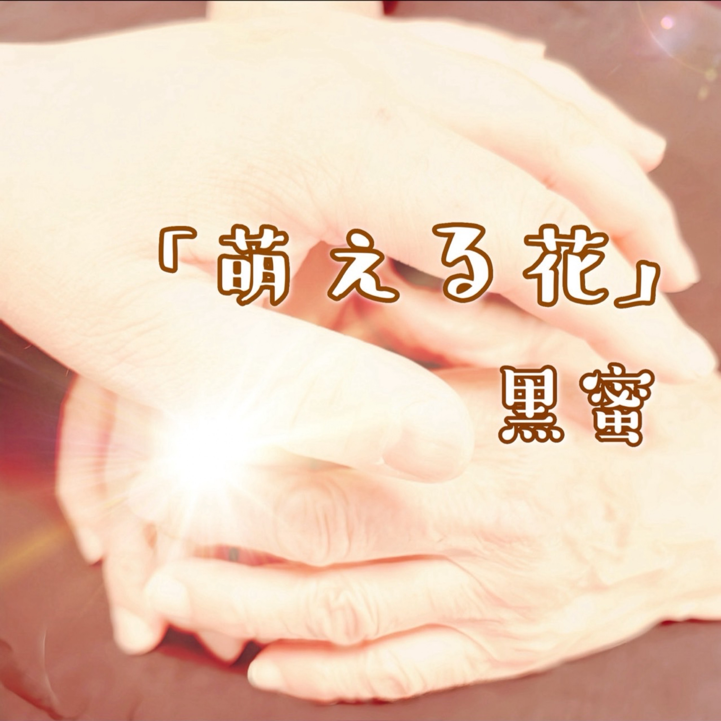 ジャケット写真