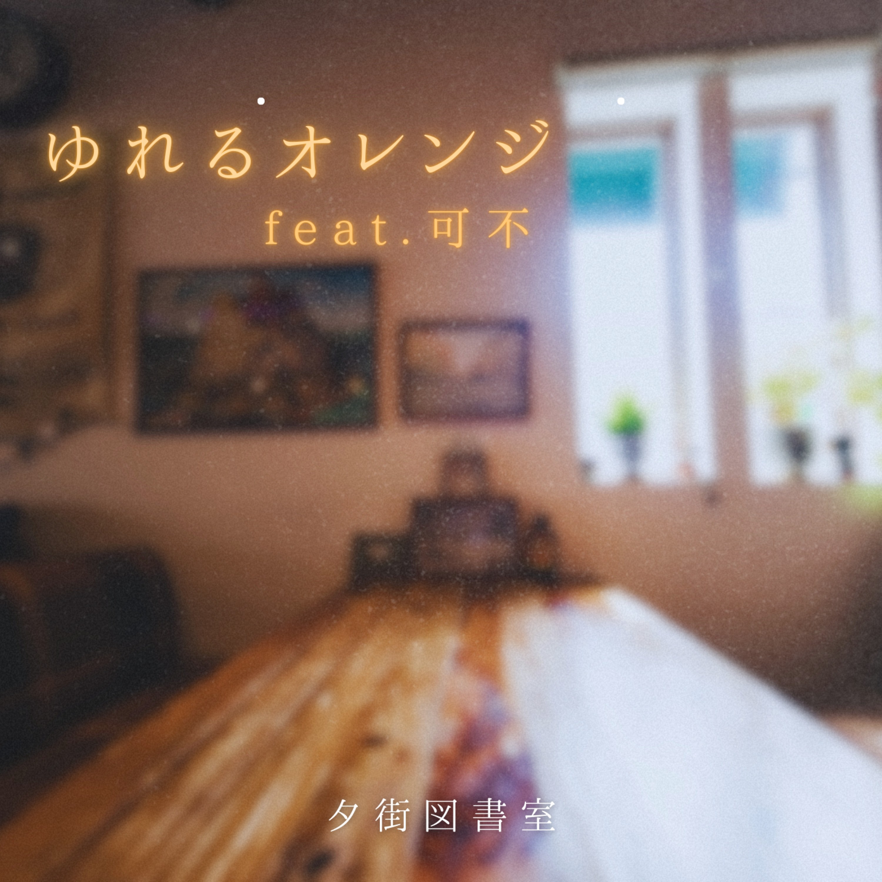 ジャケット写真