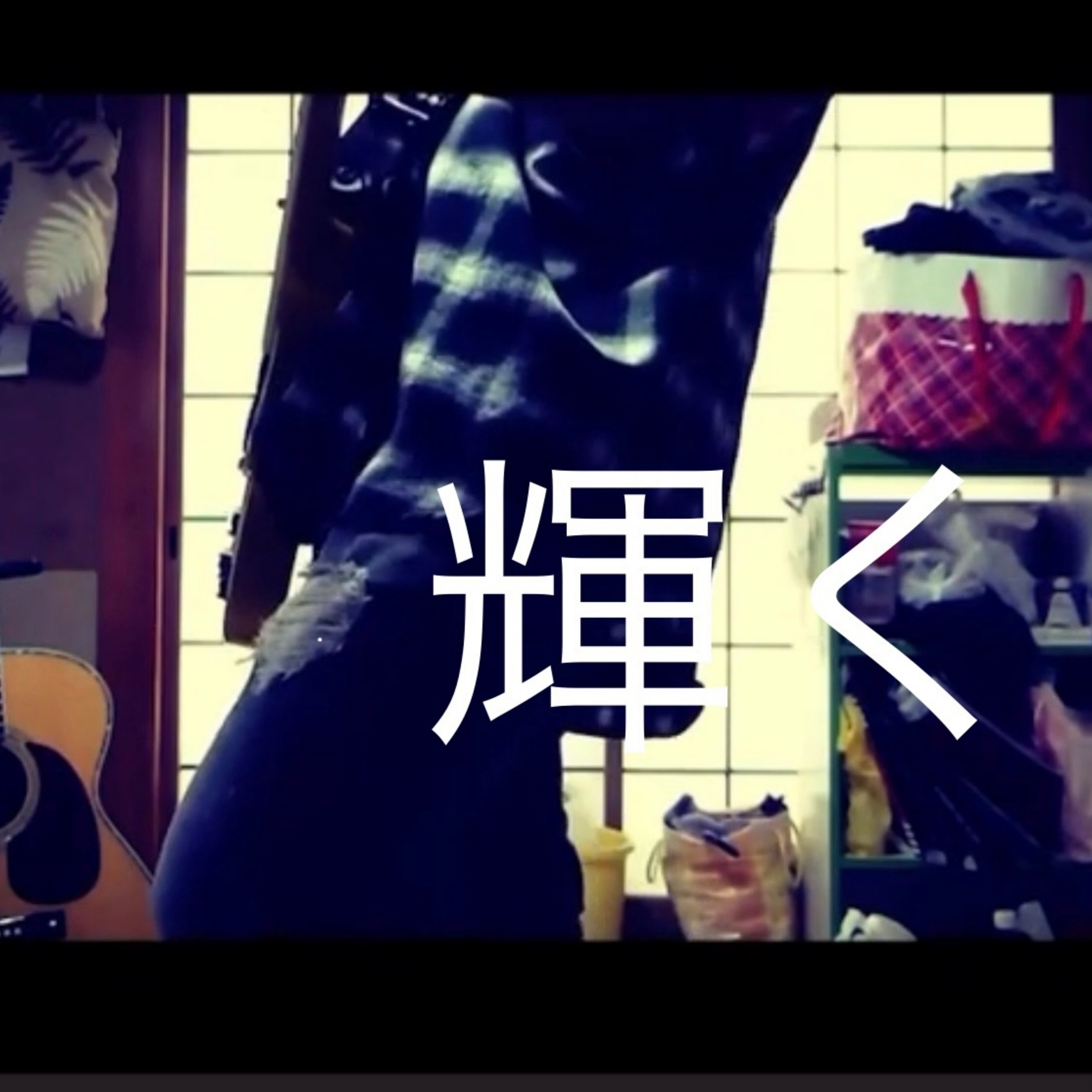 ジャケット写真