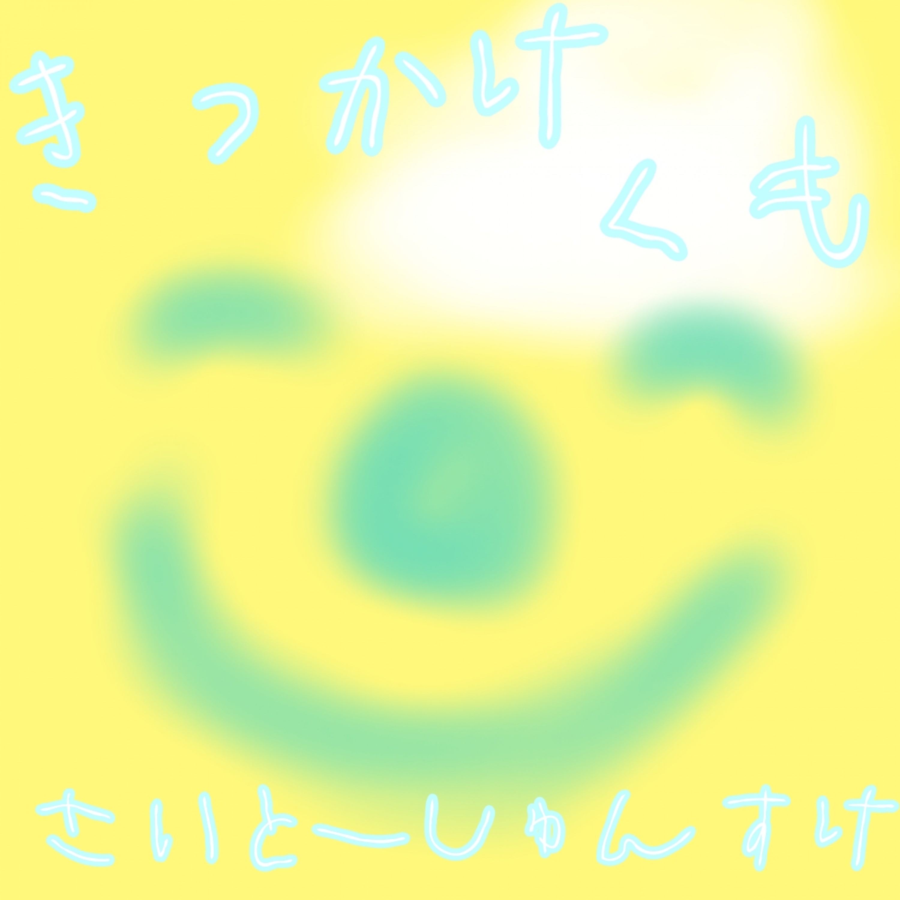ジャケット写真