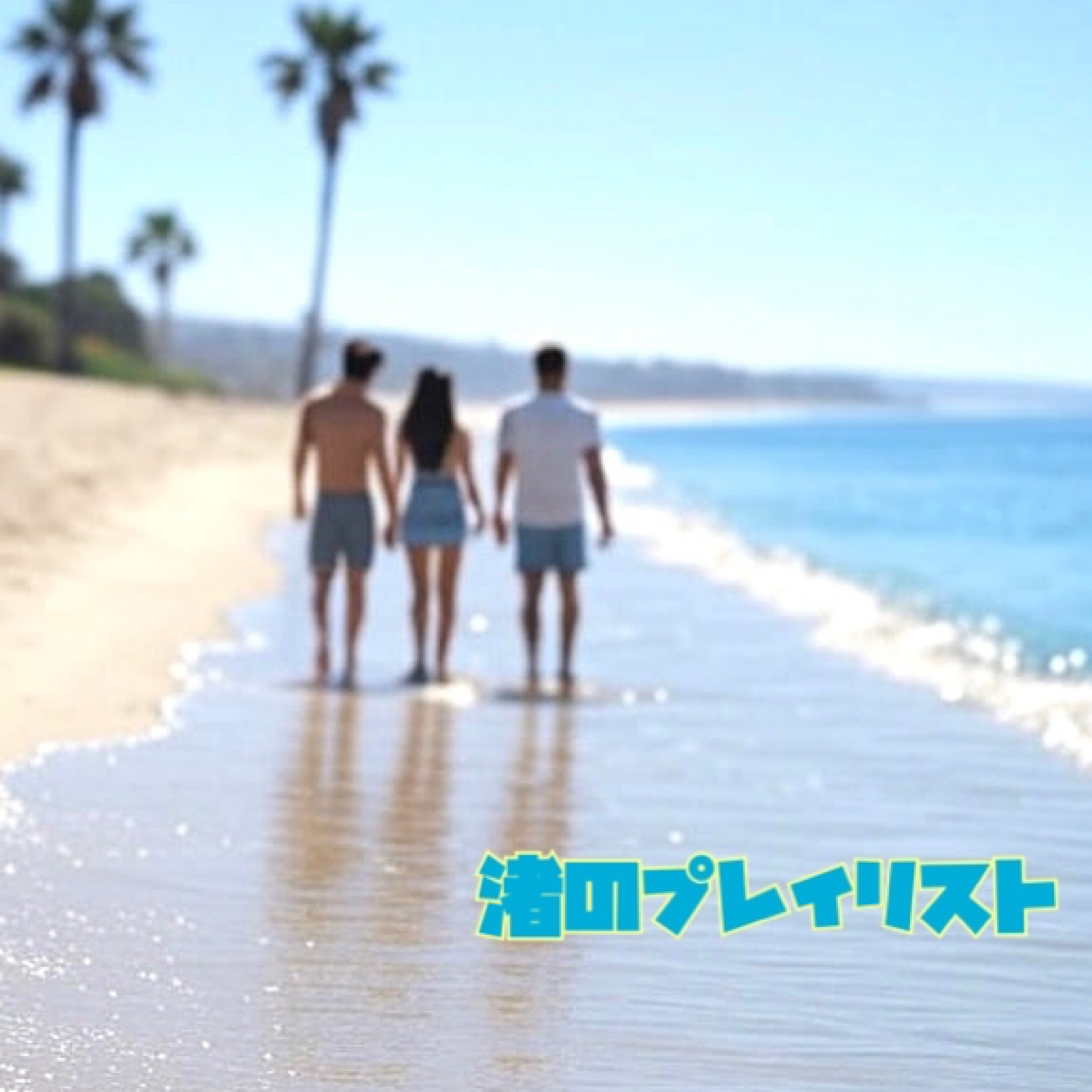 ジャケット写真