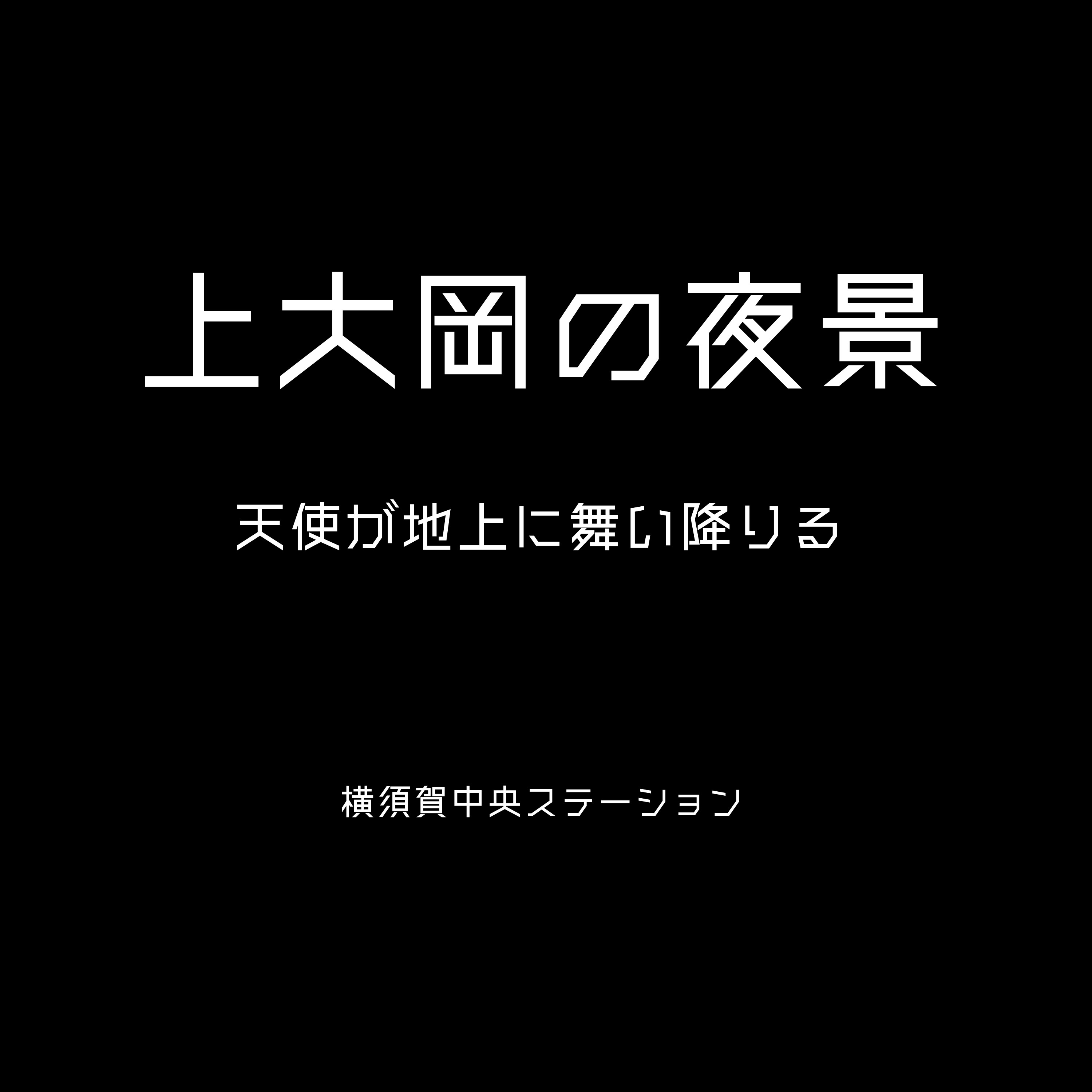 ジャケット写真