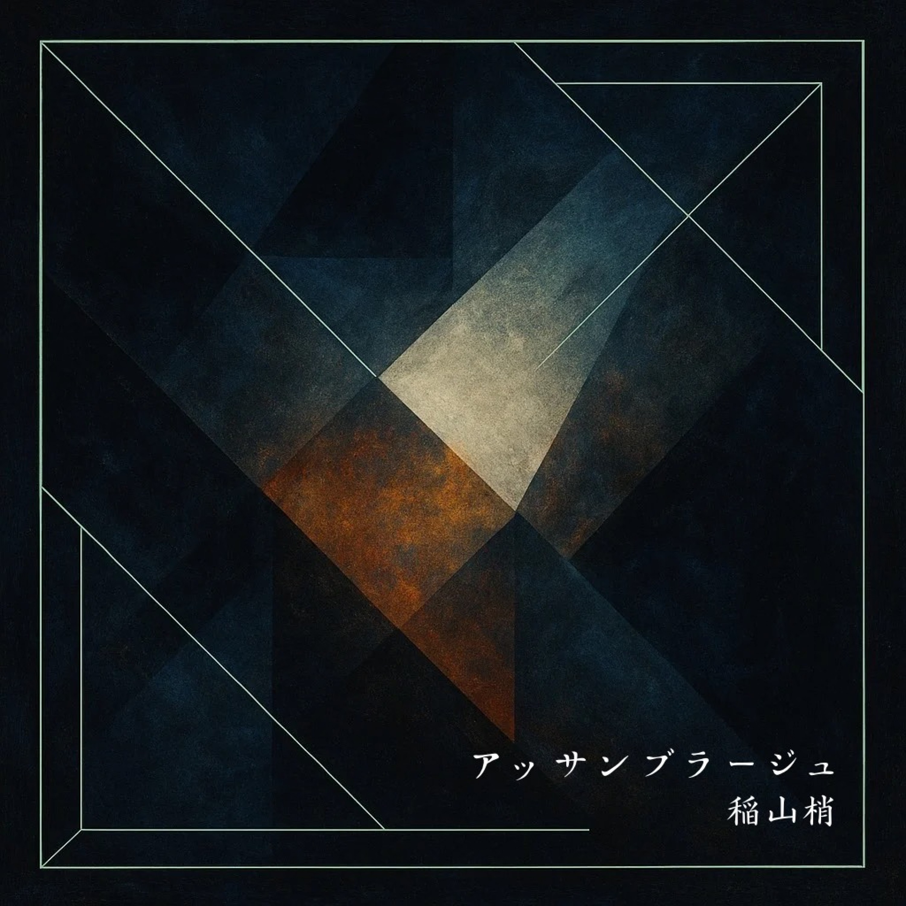 ジャケット写真