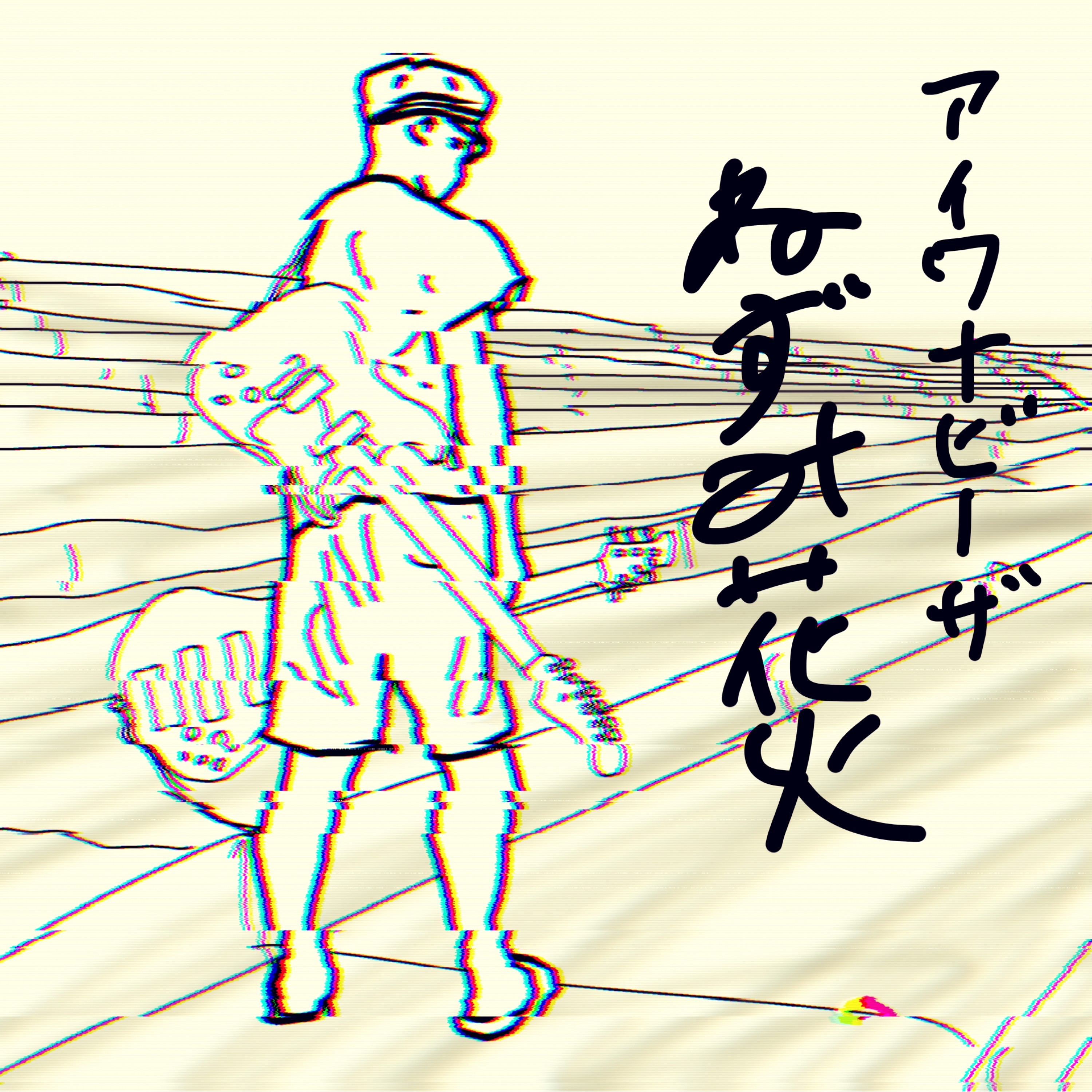 ジャケット写真