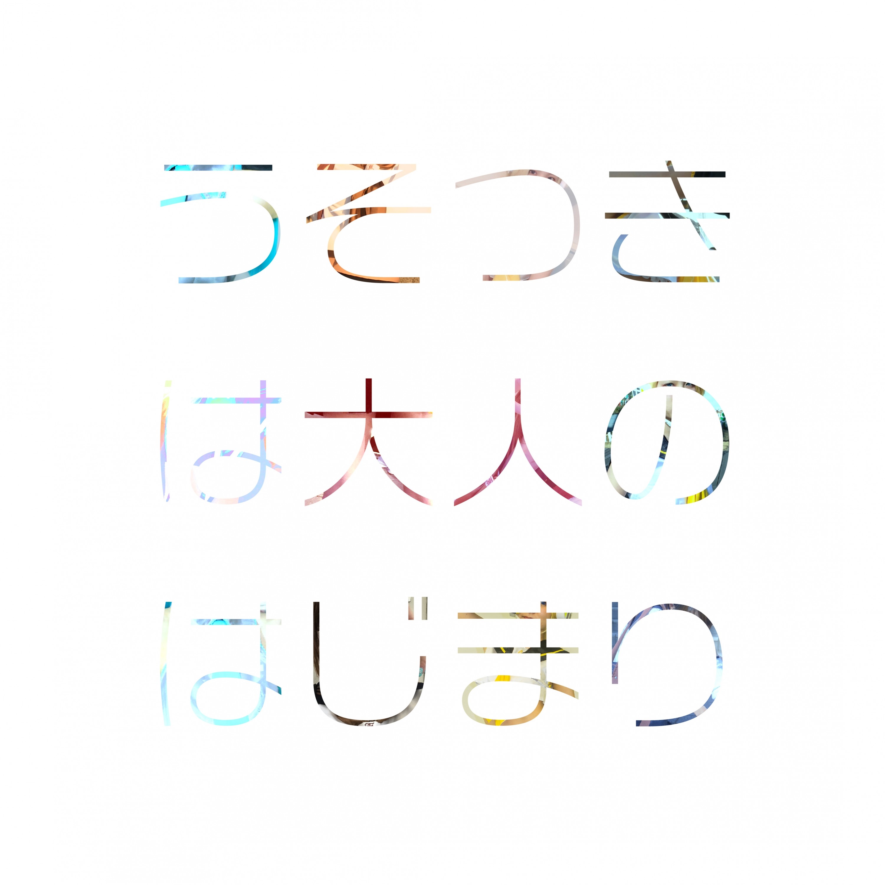 ジャケット写真