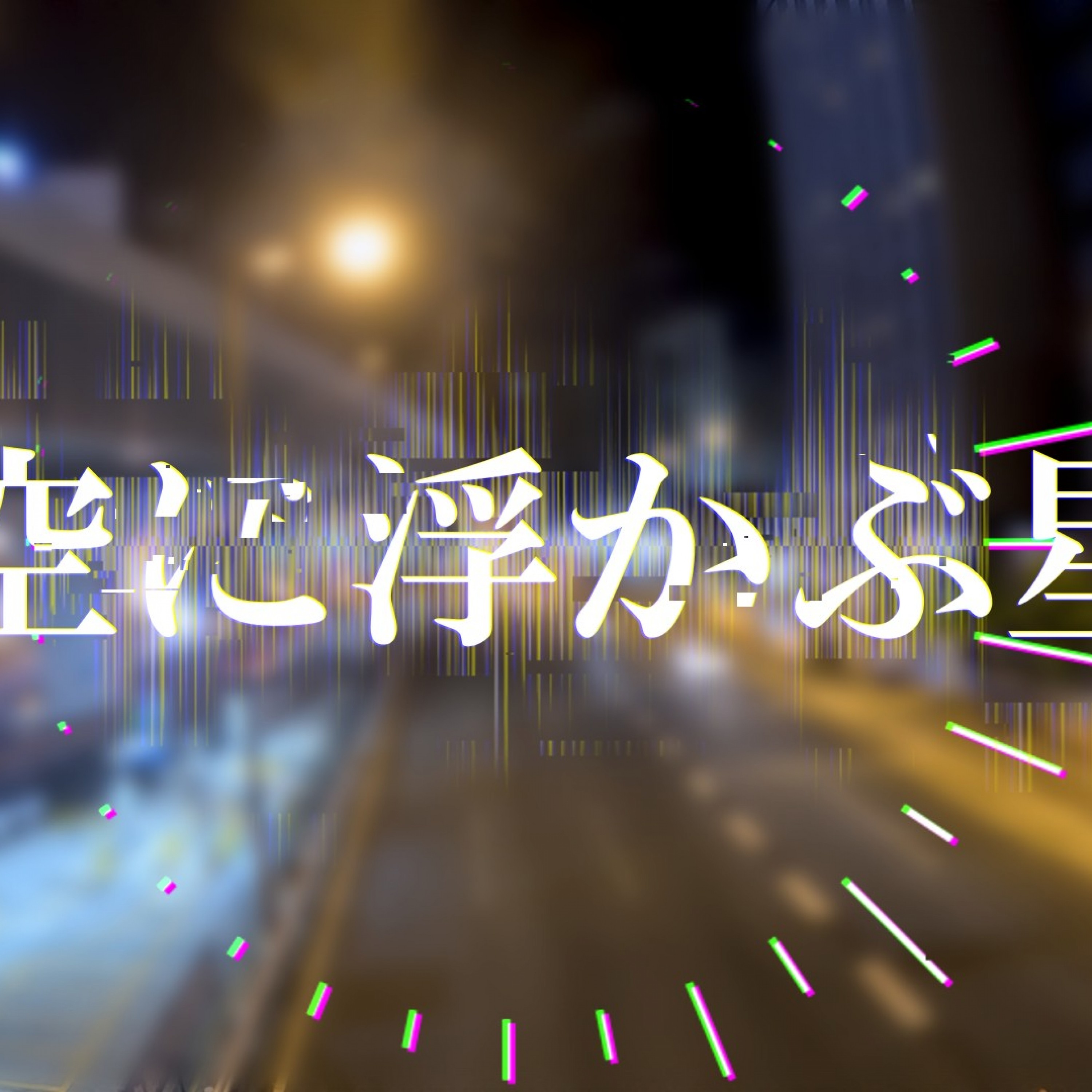 ジャケット写真