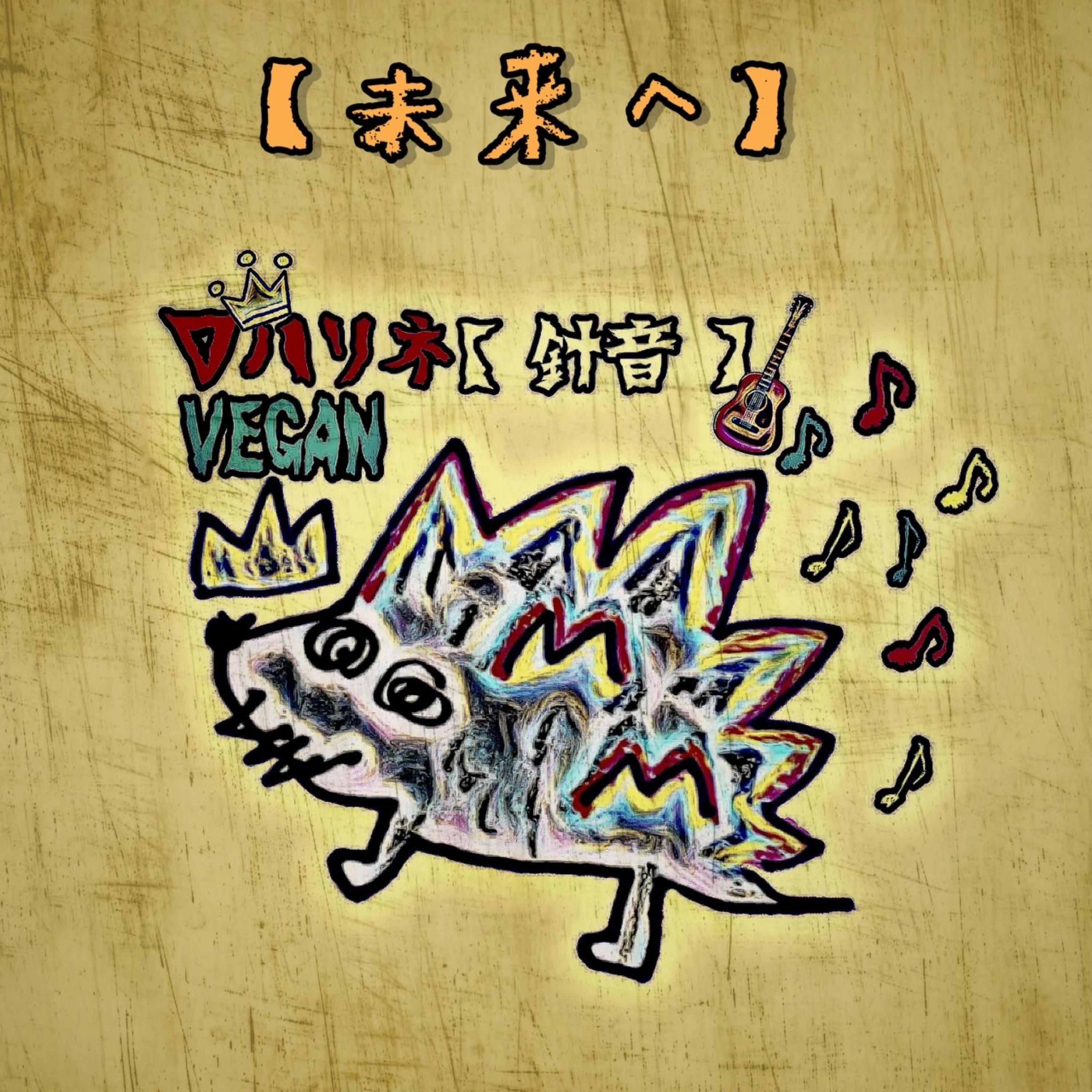 ジャケット写真