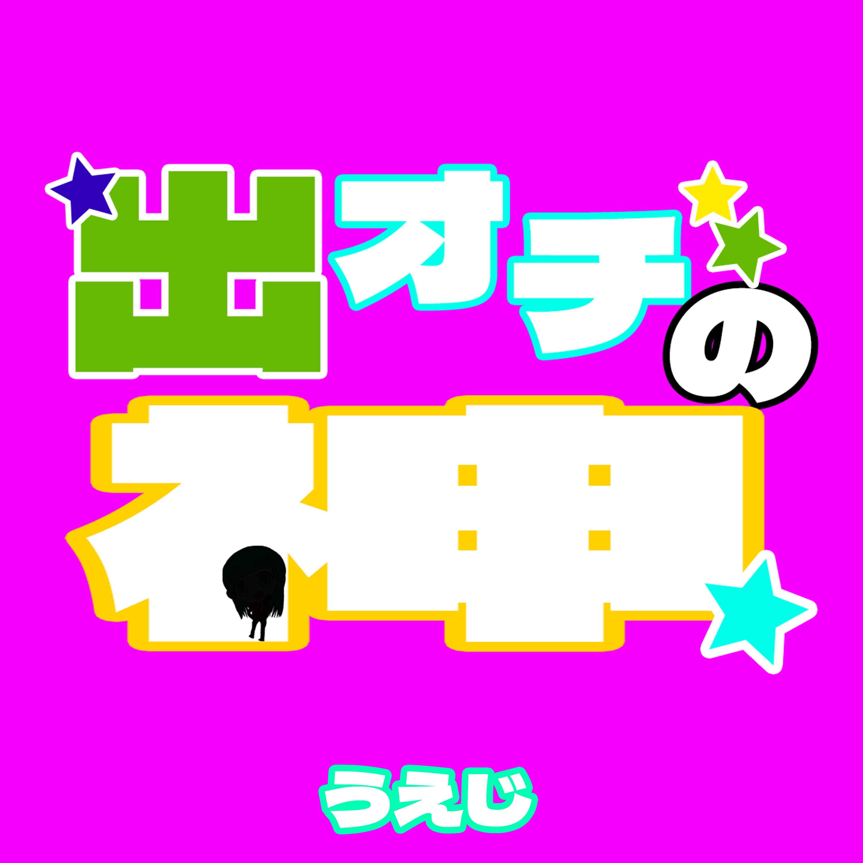 ジャケット写真