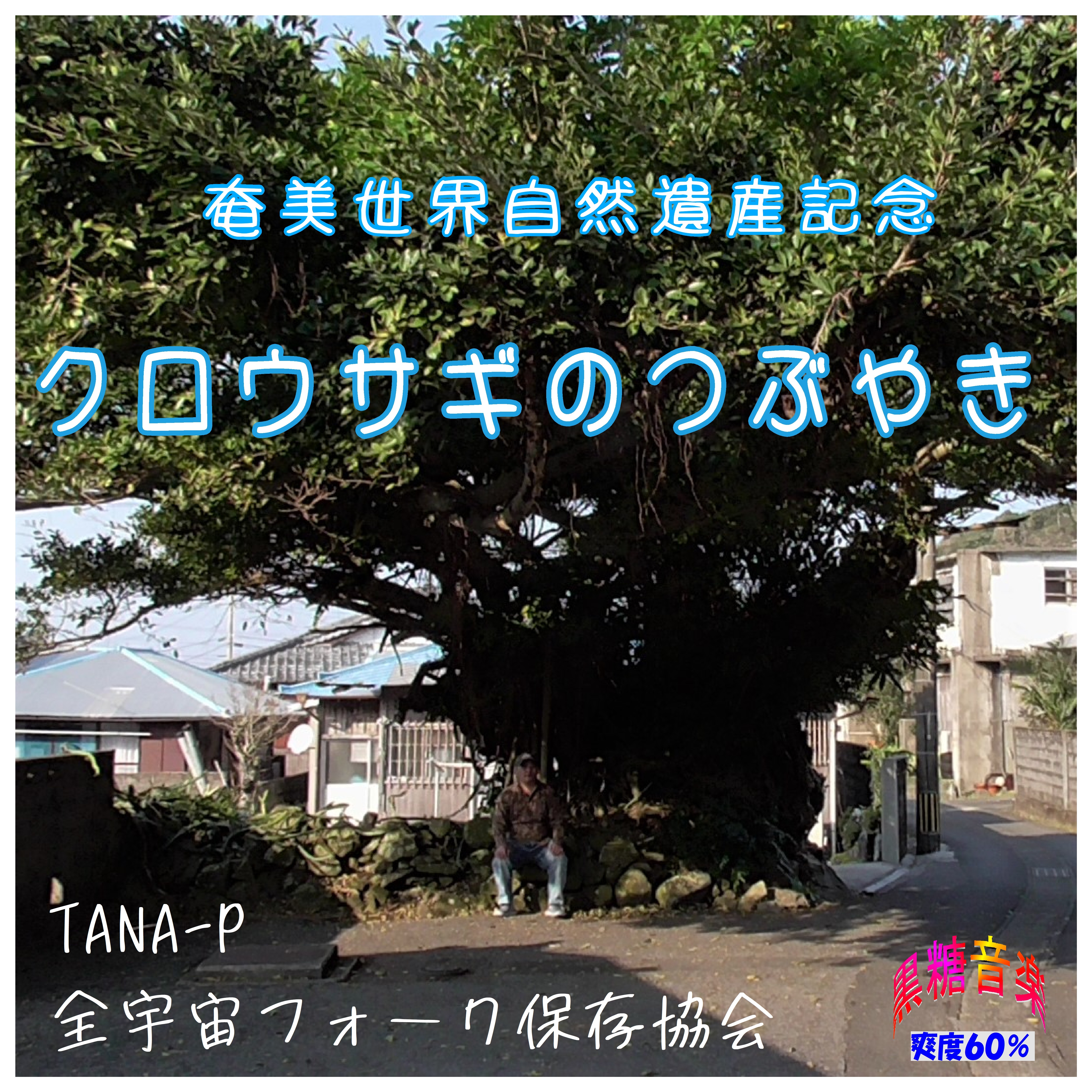 ジャケット写真