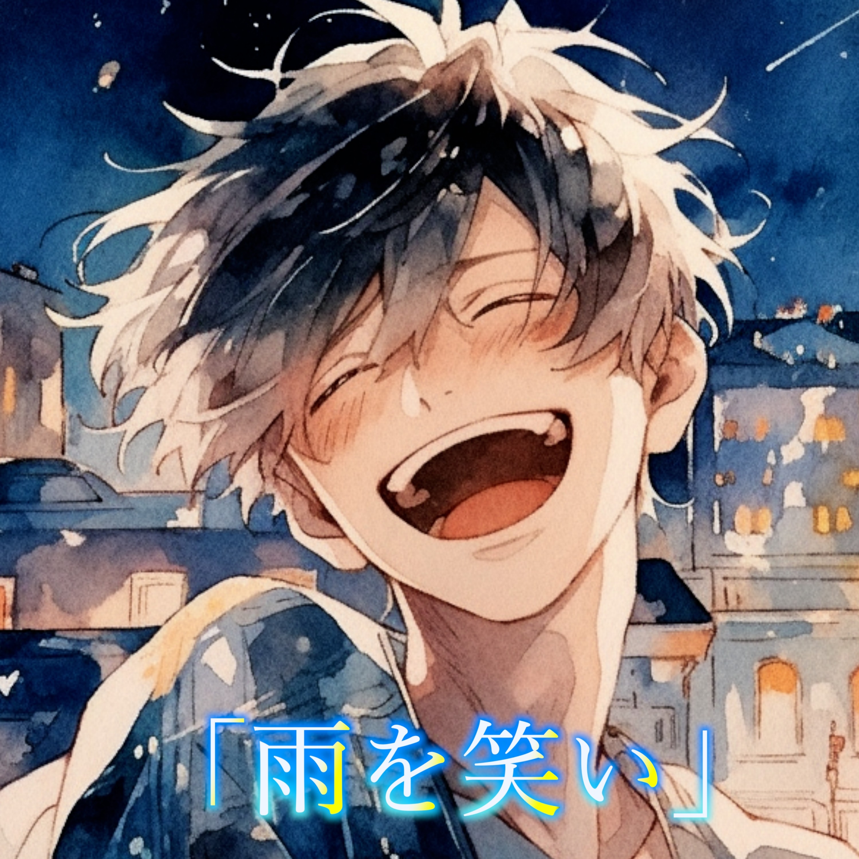 ジャケット写真