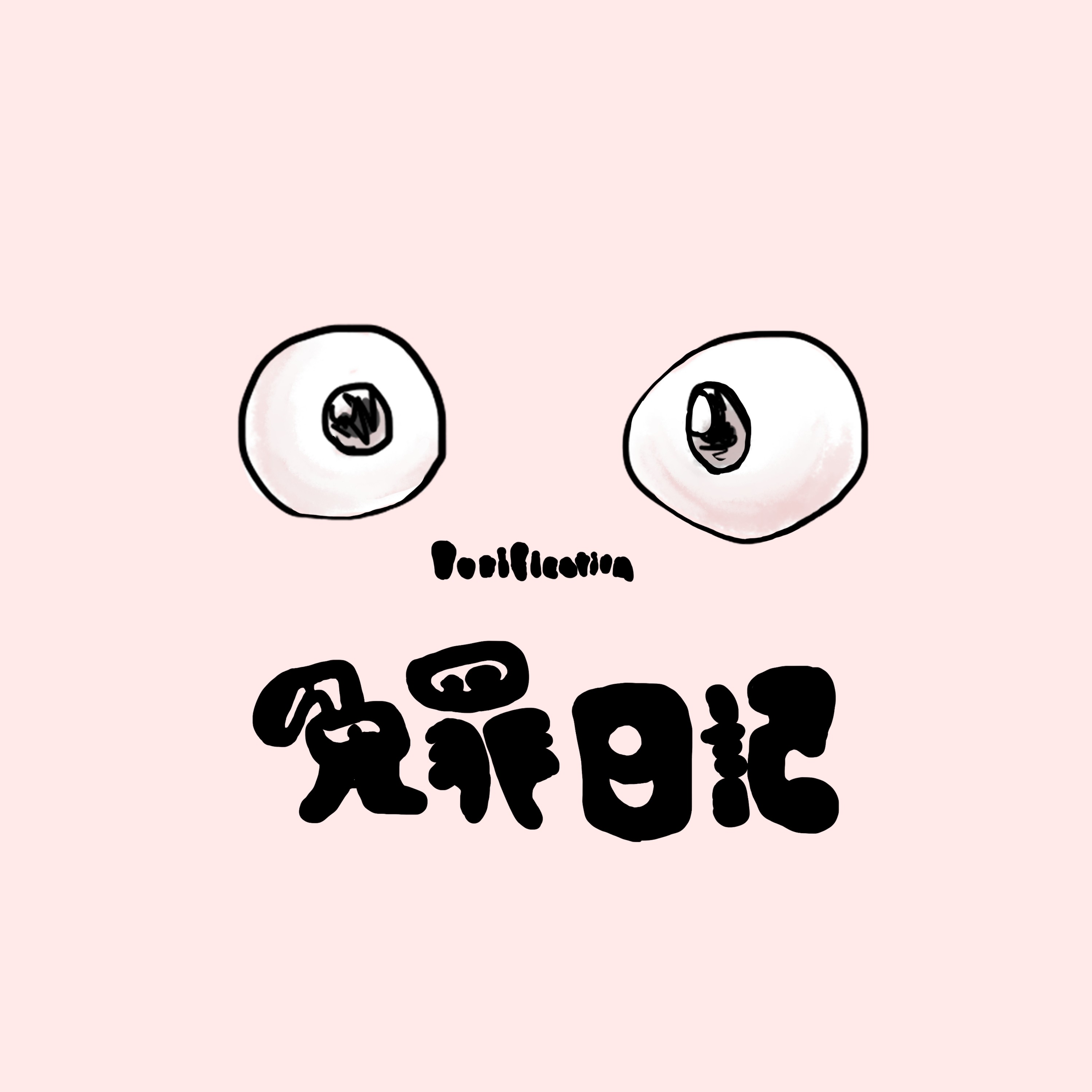 ジャケット写真