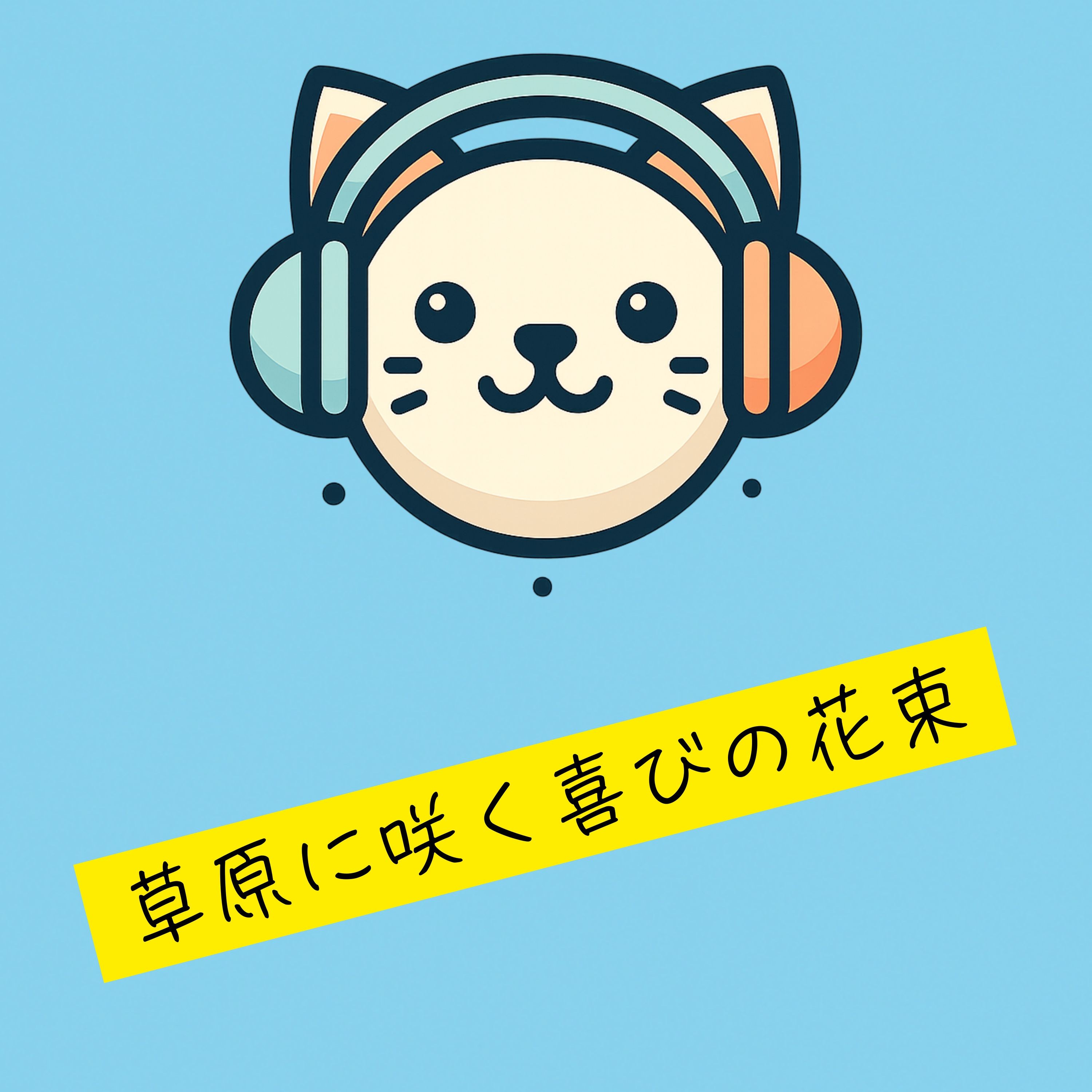 ジャケット写真