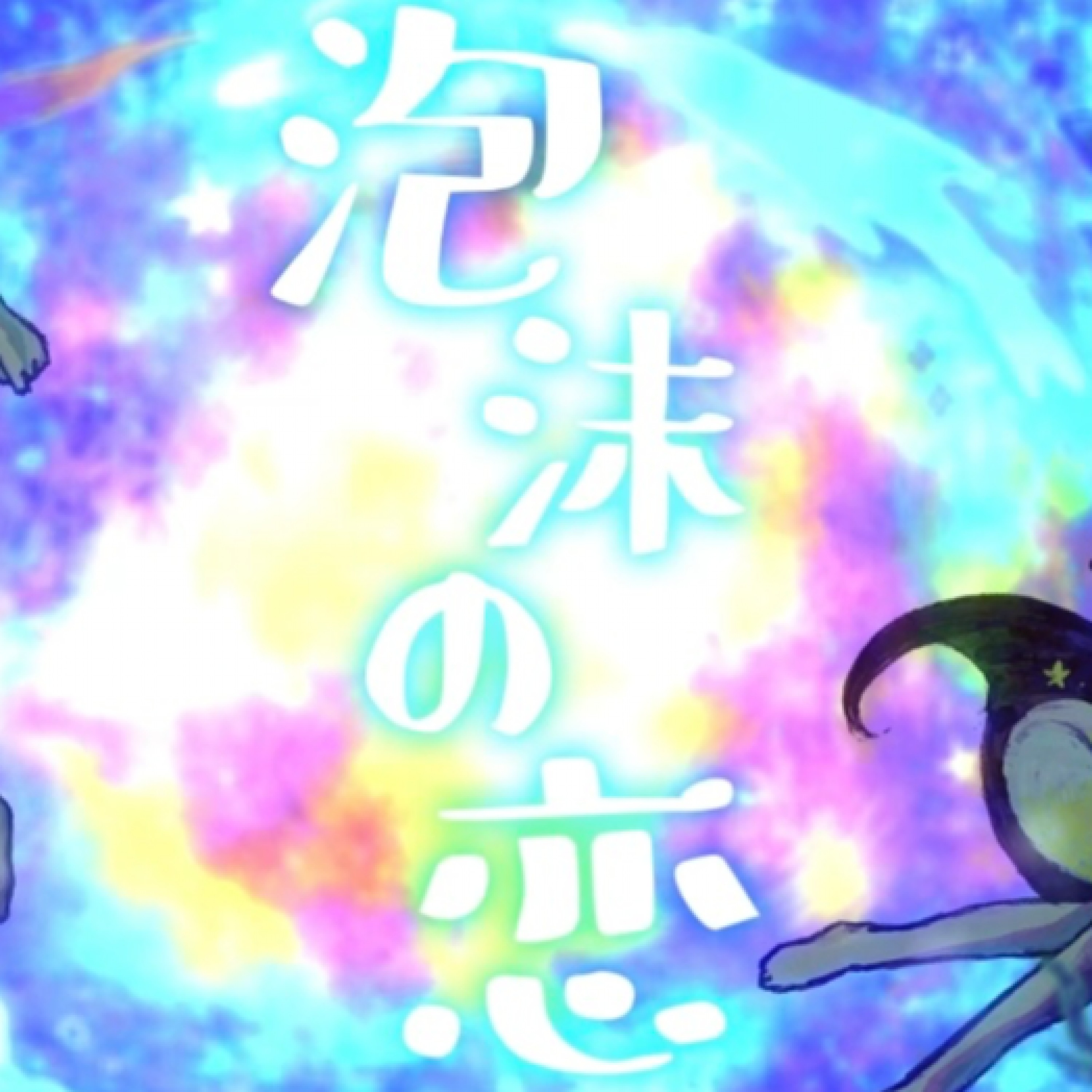ジャケット写真
