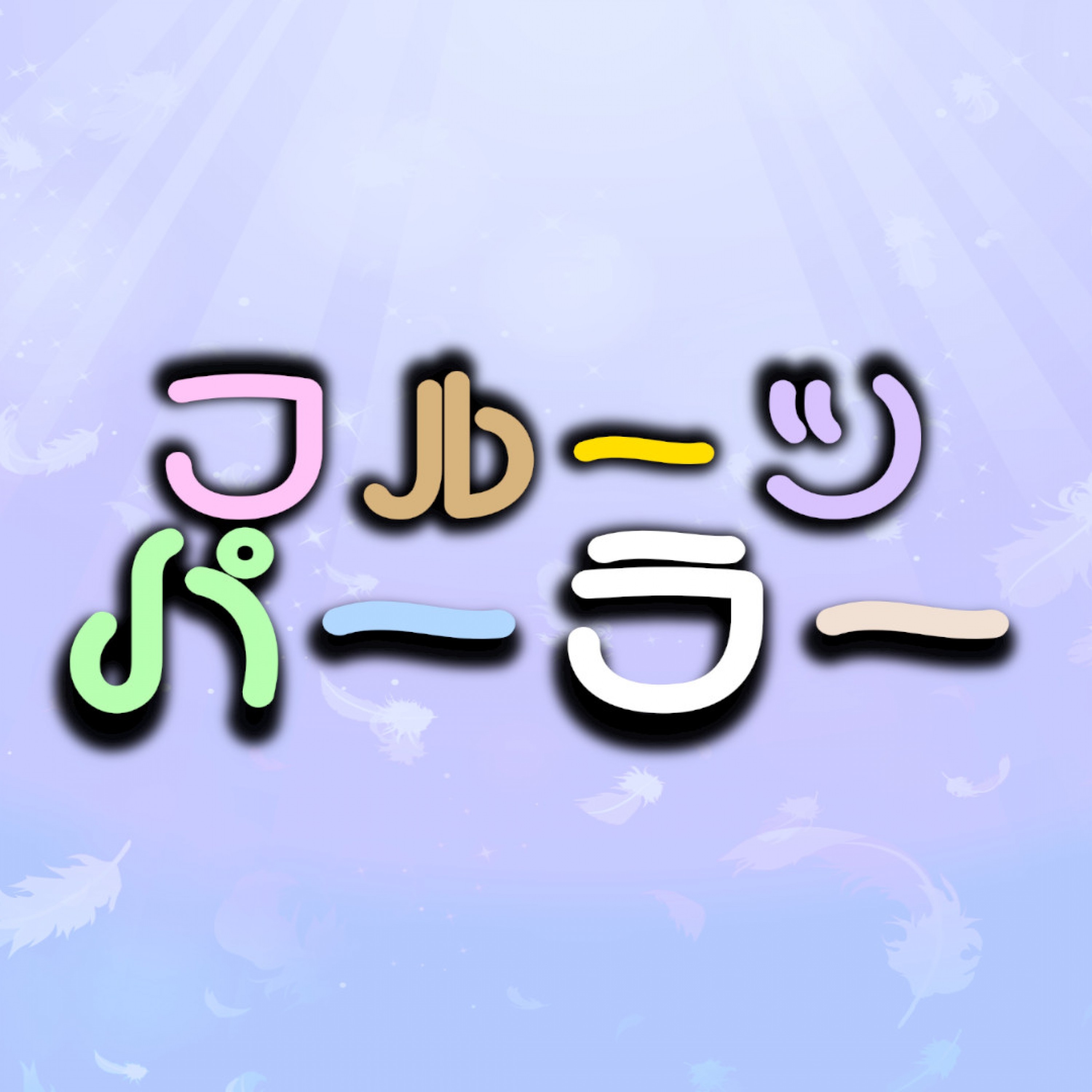 ジャケット写真