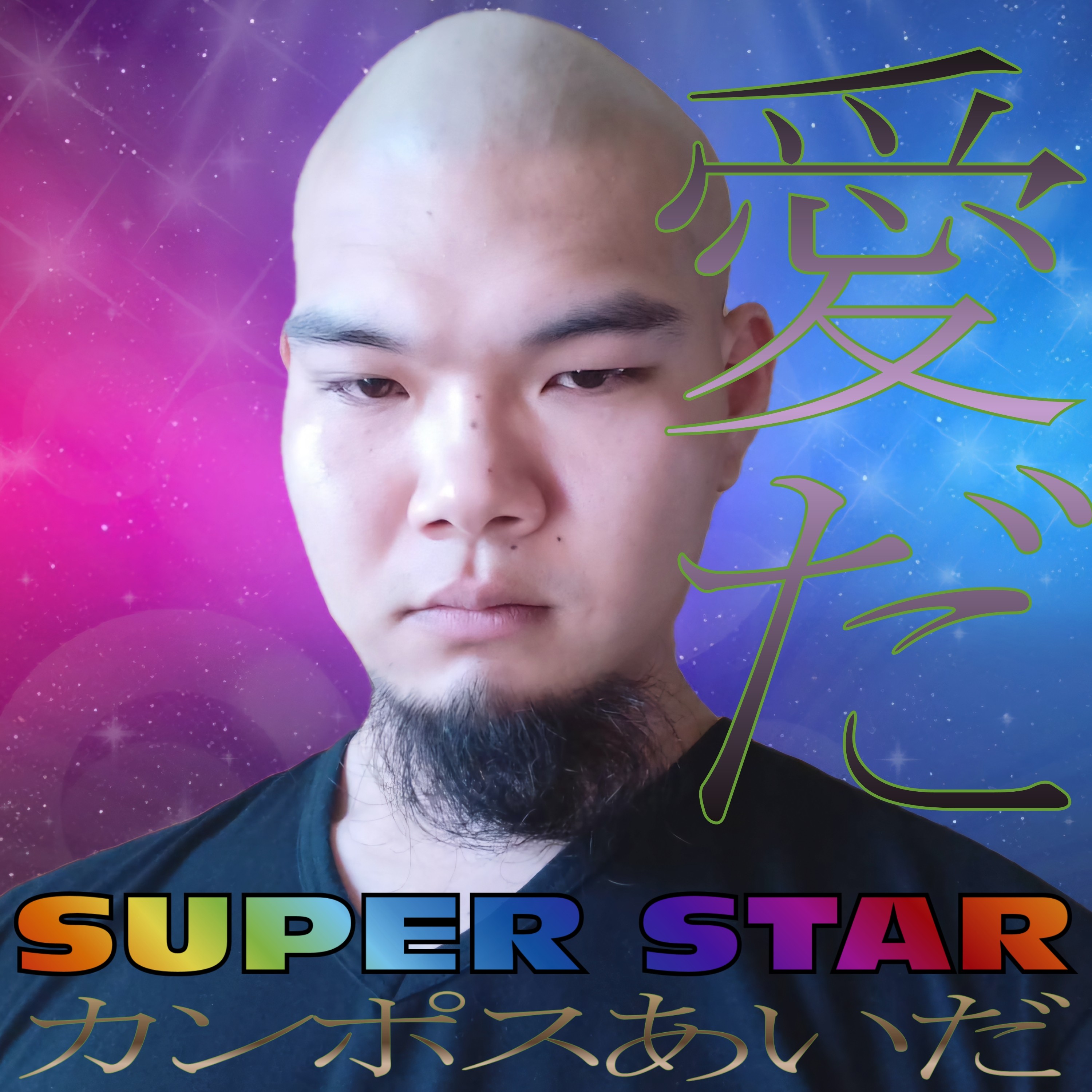 ジャケット写真