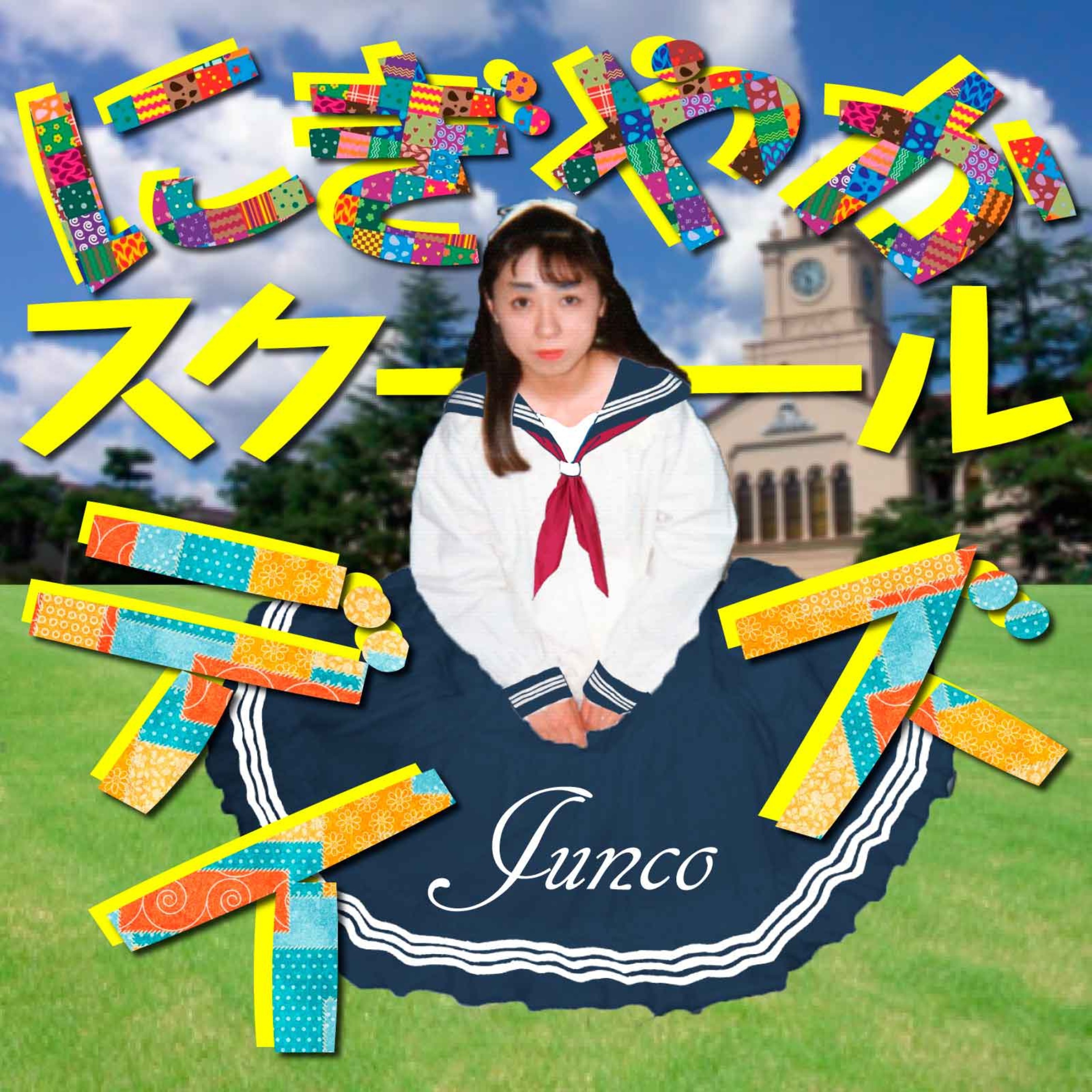 ジャケット写真