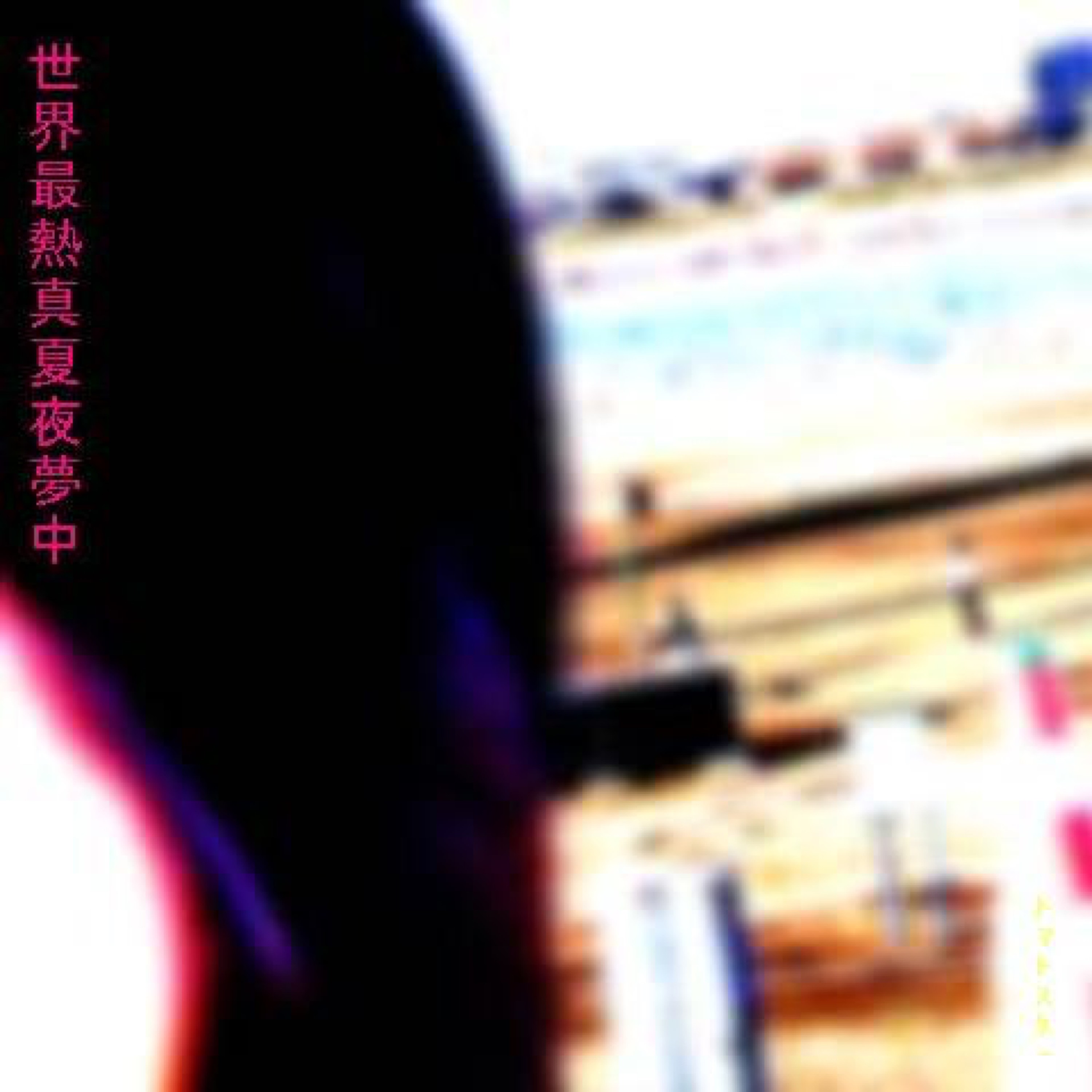ジャケット写真
