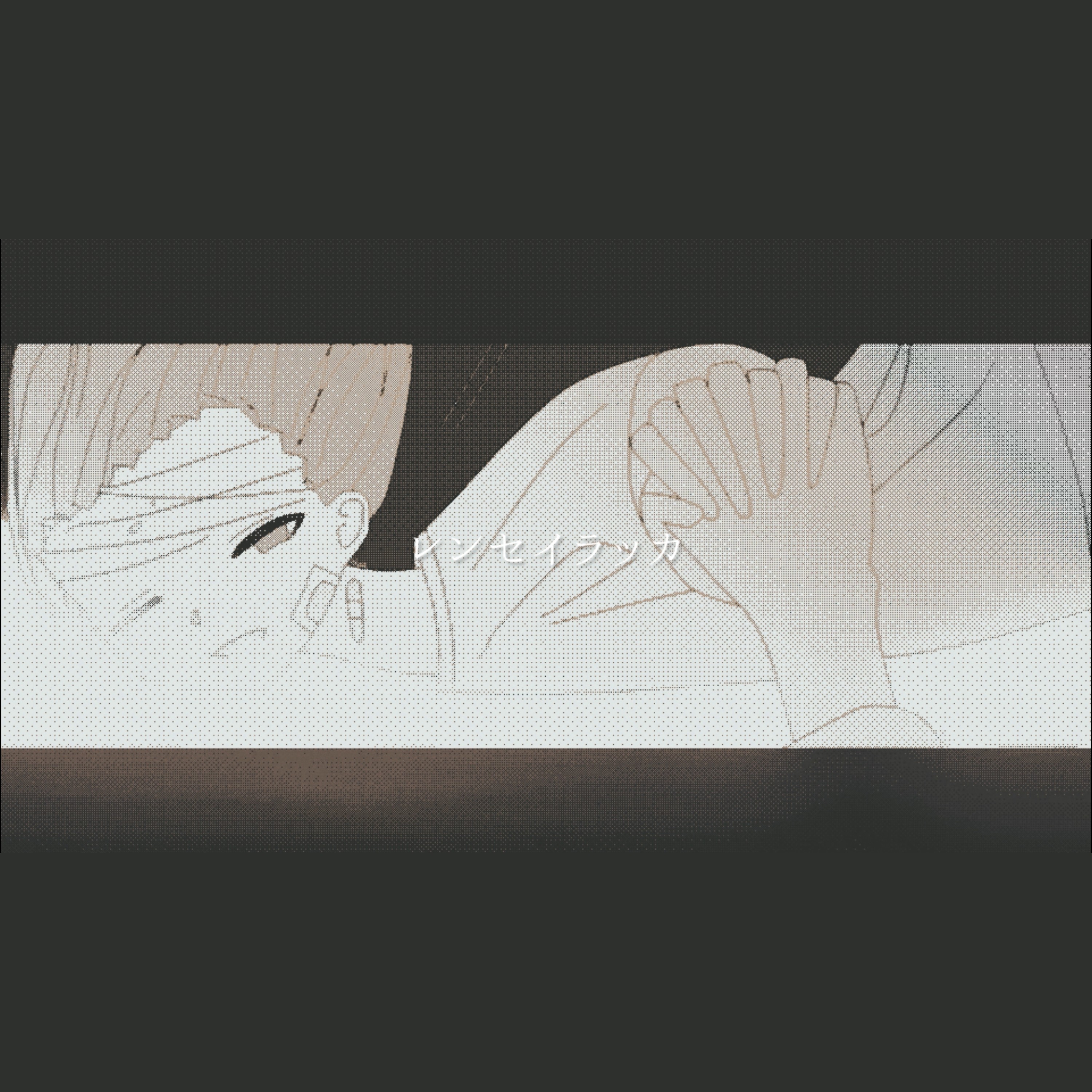 ジャケット写真