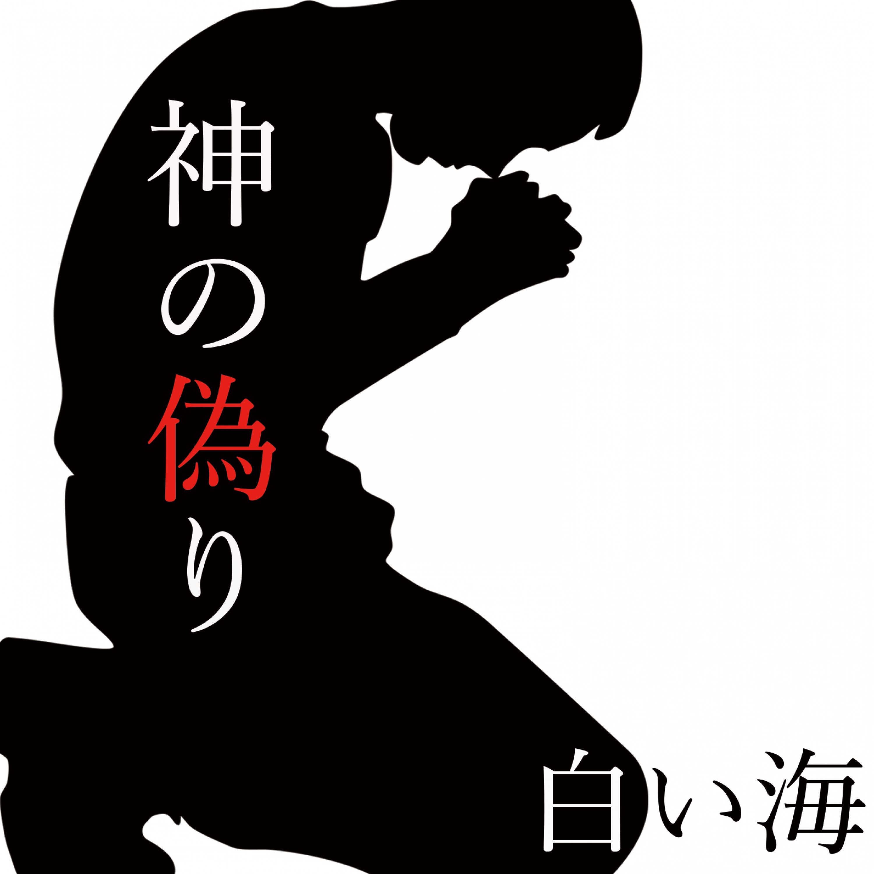 ジャケット写真