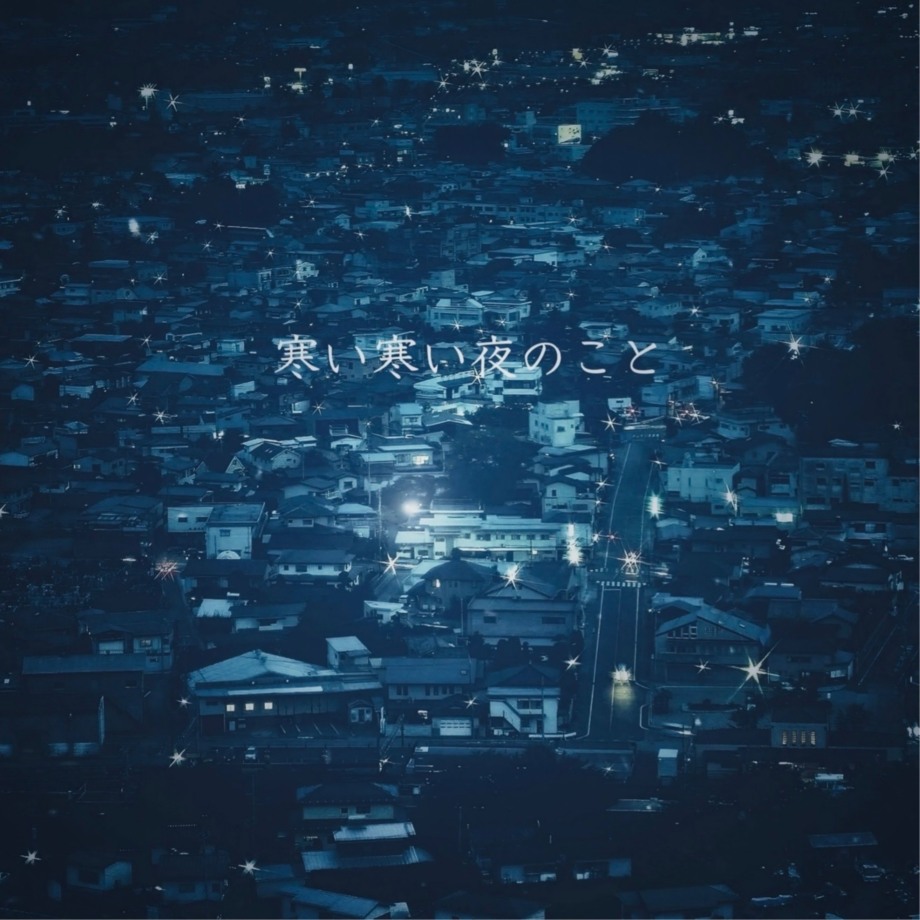 ジャケット写真