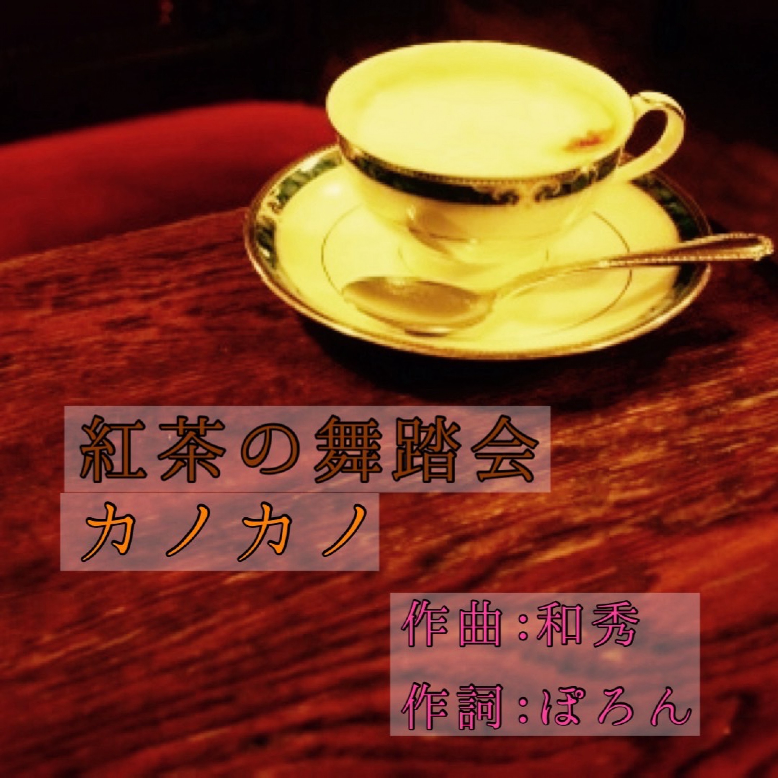 ジャケット写真