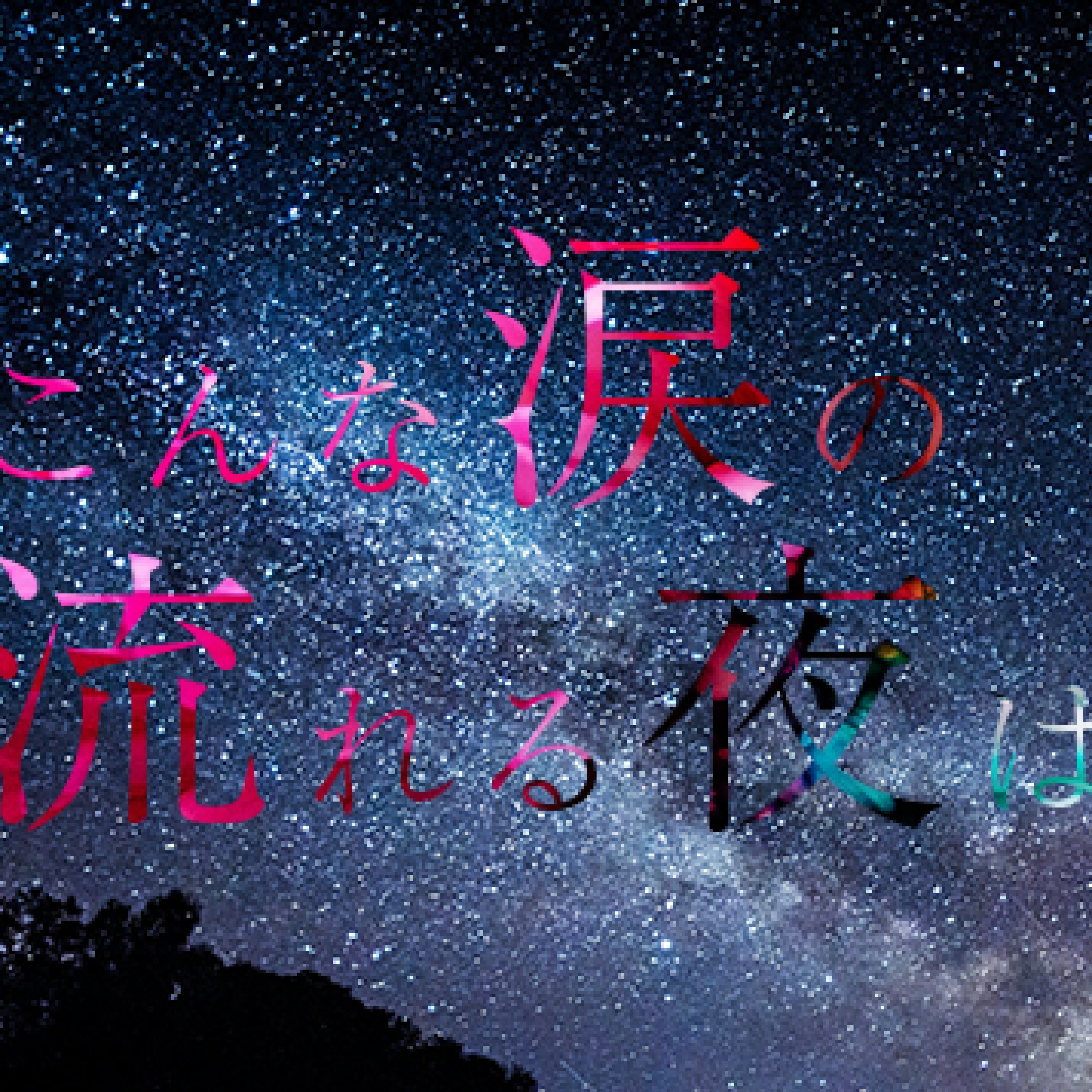 ジャケット写真