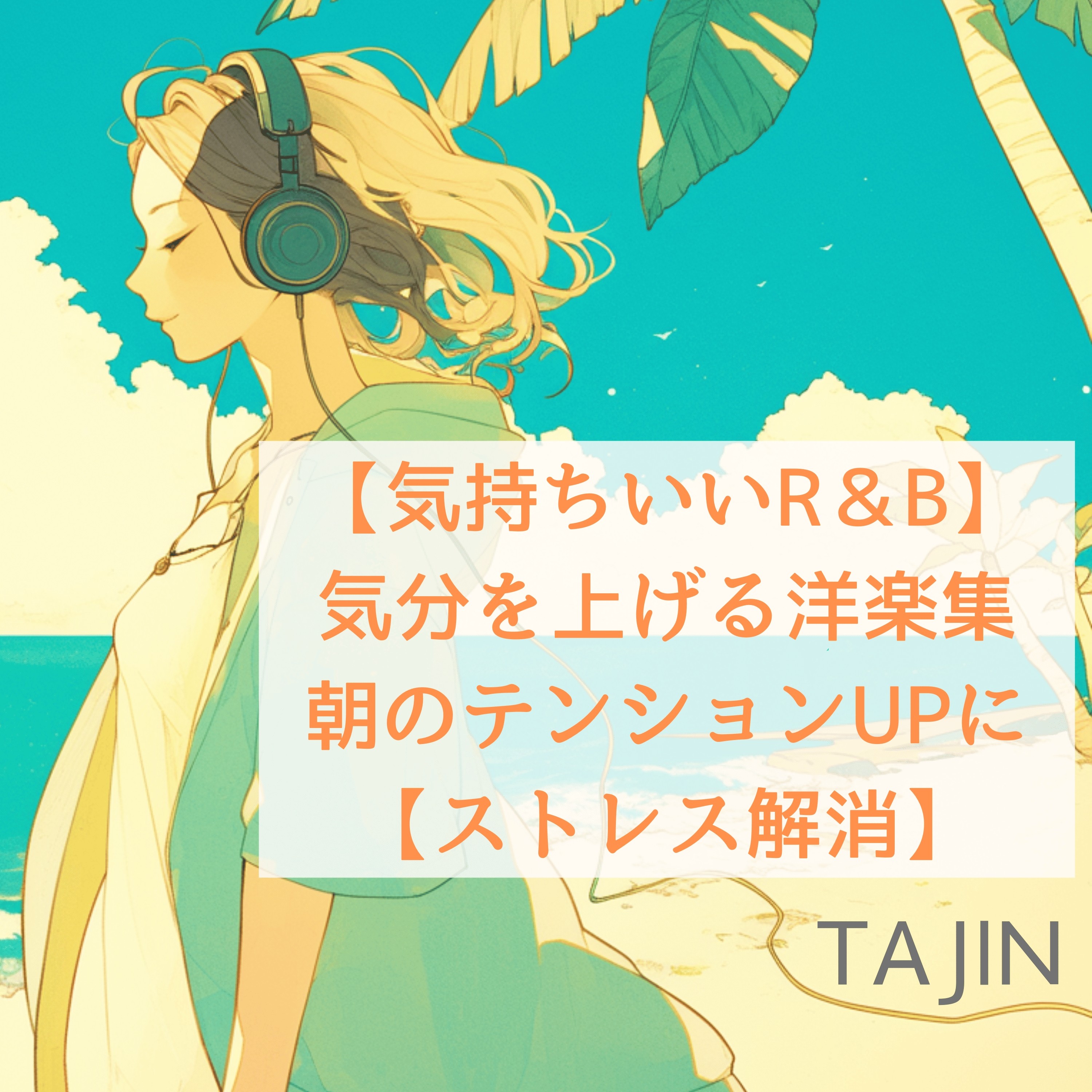 ジャケット写真